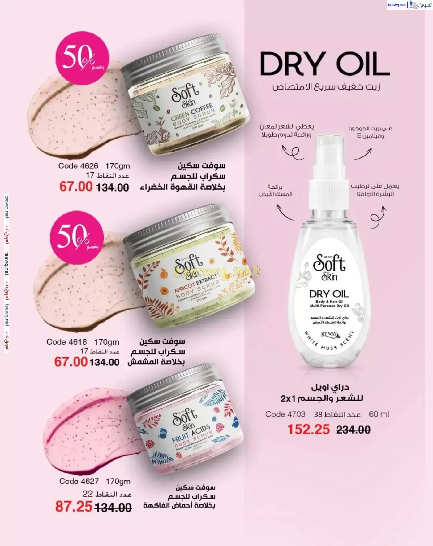 عروض ماى واى مصر من ١ حتى ٣٠ أبريل ٢٠٢٦ عروض عيد الربيع