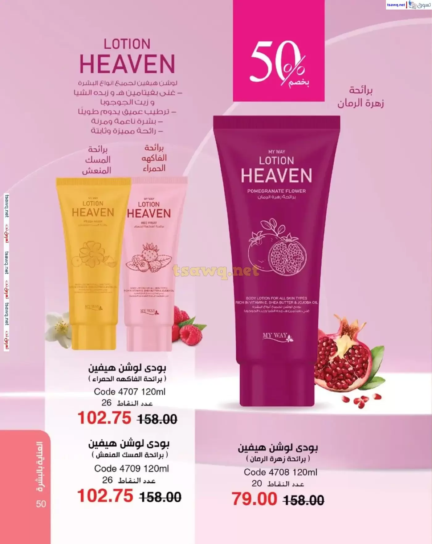 عروض ماى واى مصر من ١ حتى ٣٠ أبريل ٢٠٢٦ عروض عيد الربيع