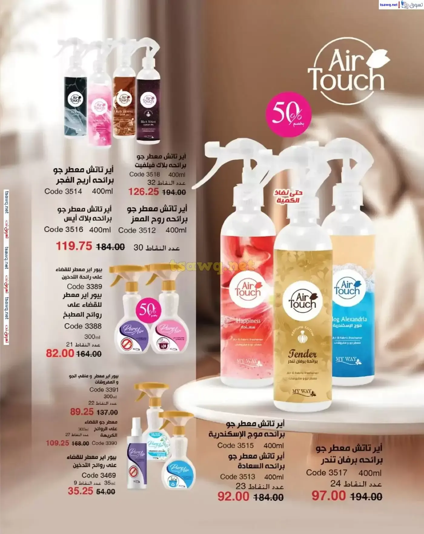 عروض ماى واى مصر من ١ حتى ٣٠ أبريل ٢٠٢٦ عروض عيد الربيع