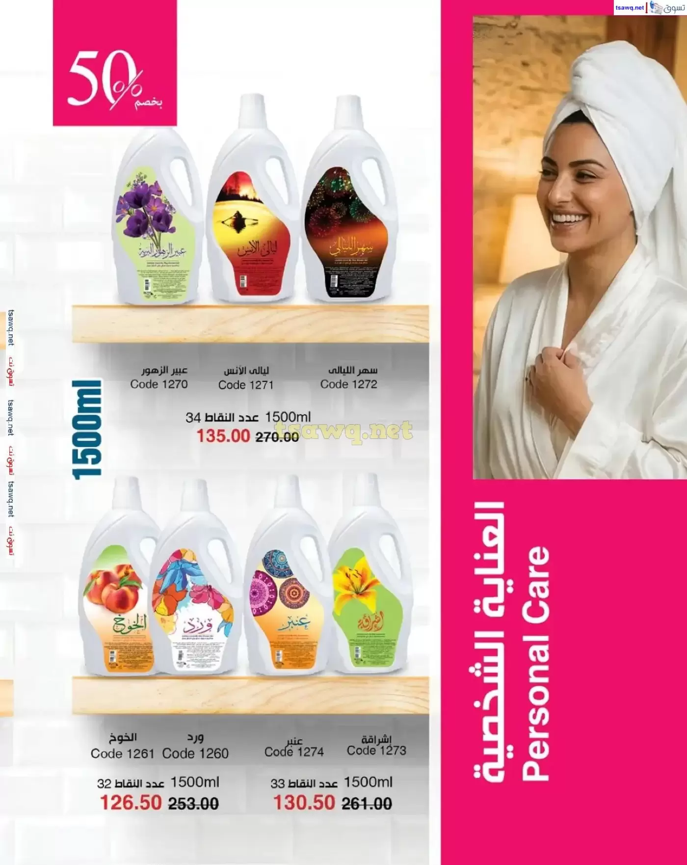 عروض ماى واى مصر من ١ حتى ٣٠ أبريل ٢٠٢٦ عروض عيد الربيع