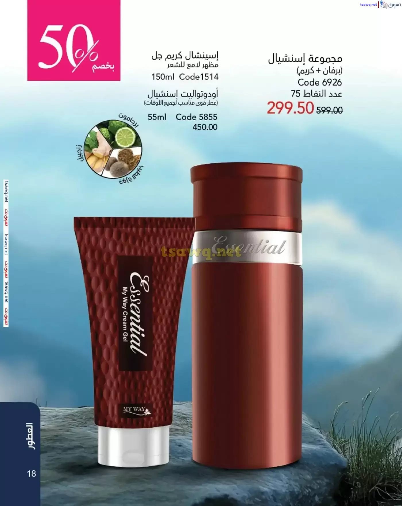 عروض ماى واى مصر من ١ حتى ٣٠ أبريل ٢٠٢٦ عروض عيد الربيع