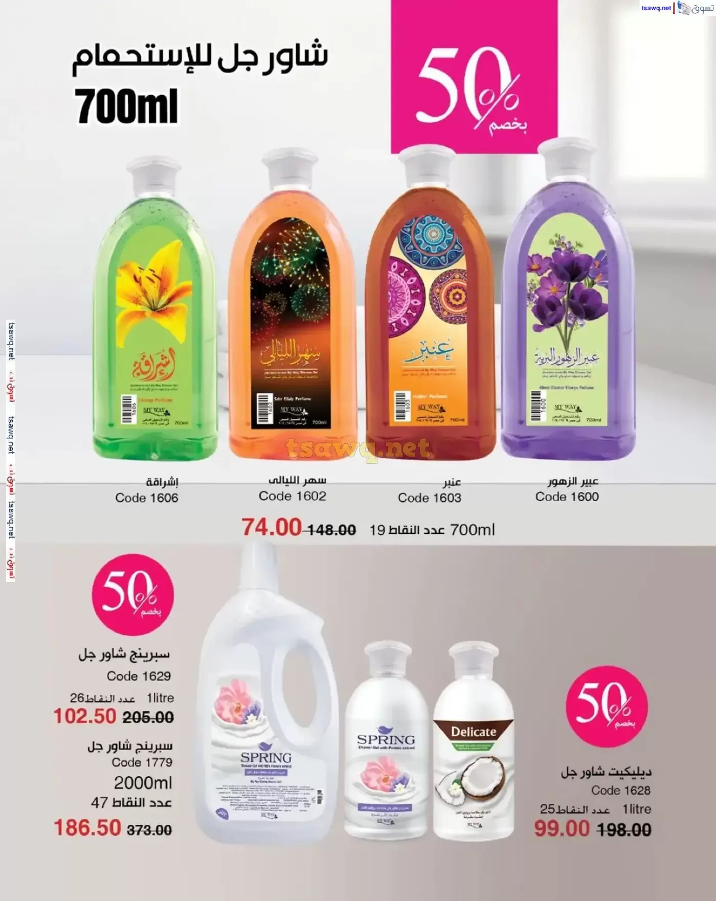 عروض ماى واى مصر من ١ حتى ٣٠ أبريل ٢٠٢٦ عروض عيد الربيع