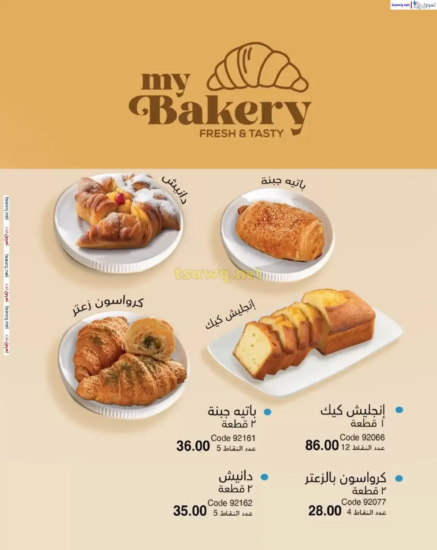 عروض ماى واى مصر من ١ حتى ٣٠ أبريل ٢٠٢٦ عروض عيد الربيع