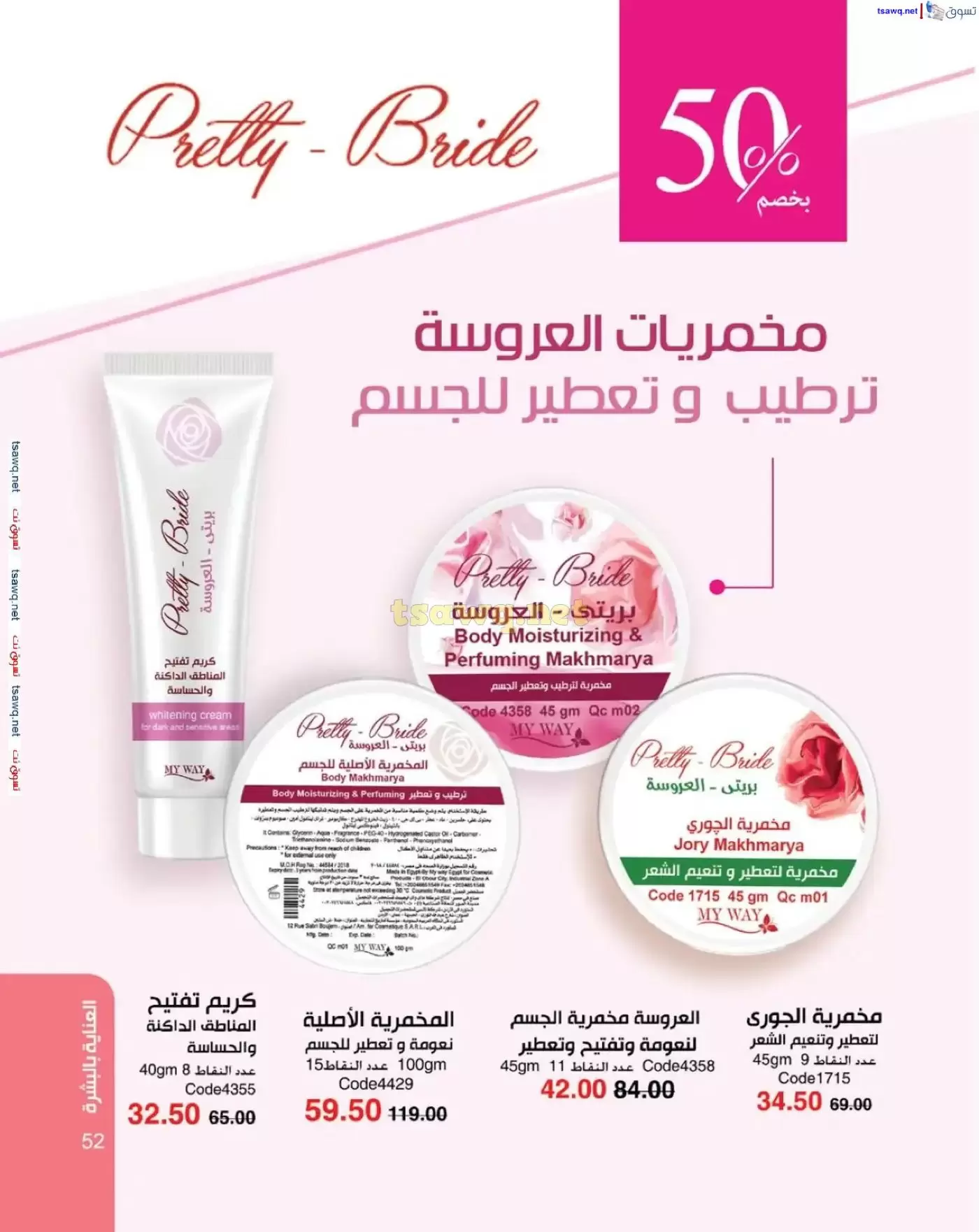 عروض ماى واى مصر من ١ حتى ٣٠ أبريل ٢٠٢٦ عروض عيد الربيع