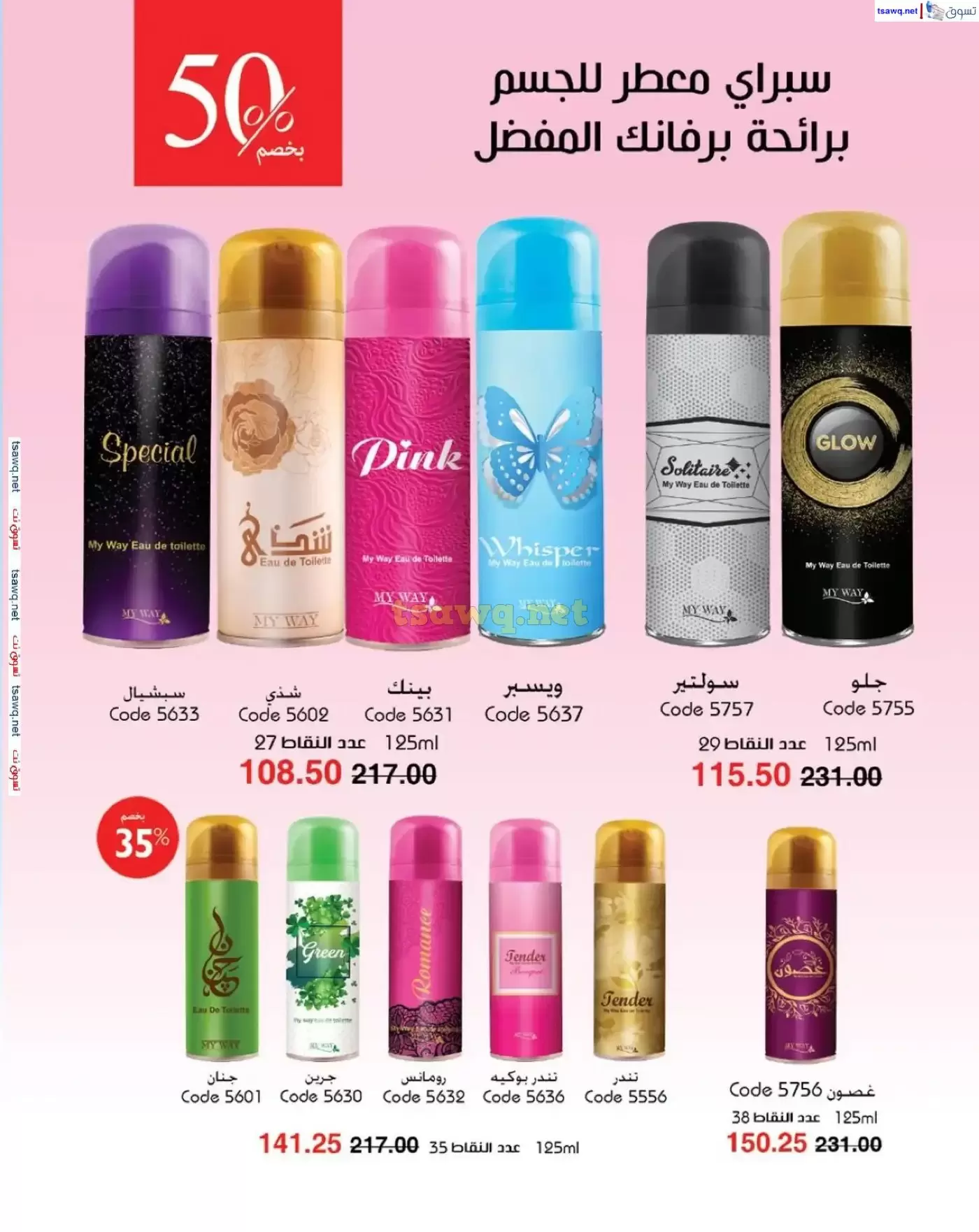 عروض ماى واى مصر من ١ حتى ٣٠ أبريل ٢٠٢٦ عروض عيد الربيع