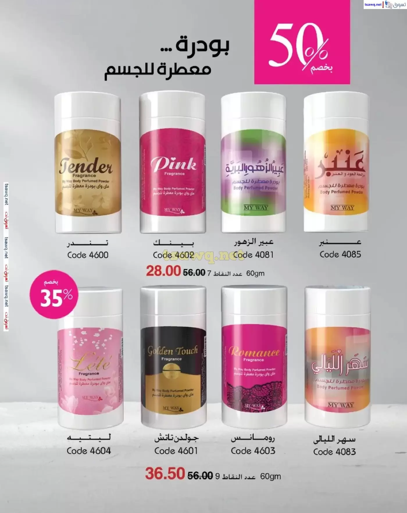 عروض ماى واى مصر من ١ حتى ٣٠ أبريل ٢٠٢٦ عروض عيد الربيع