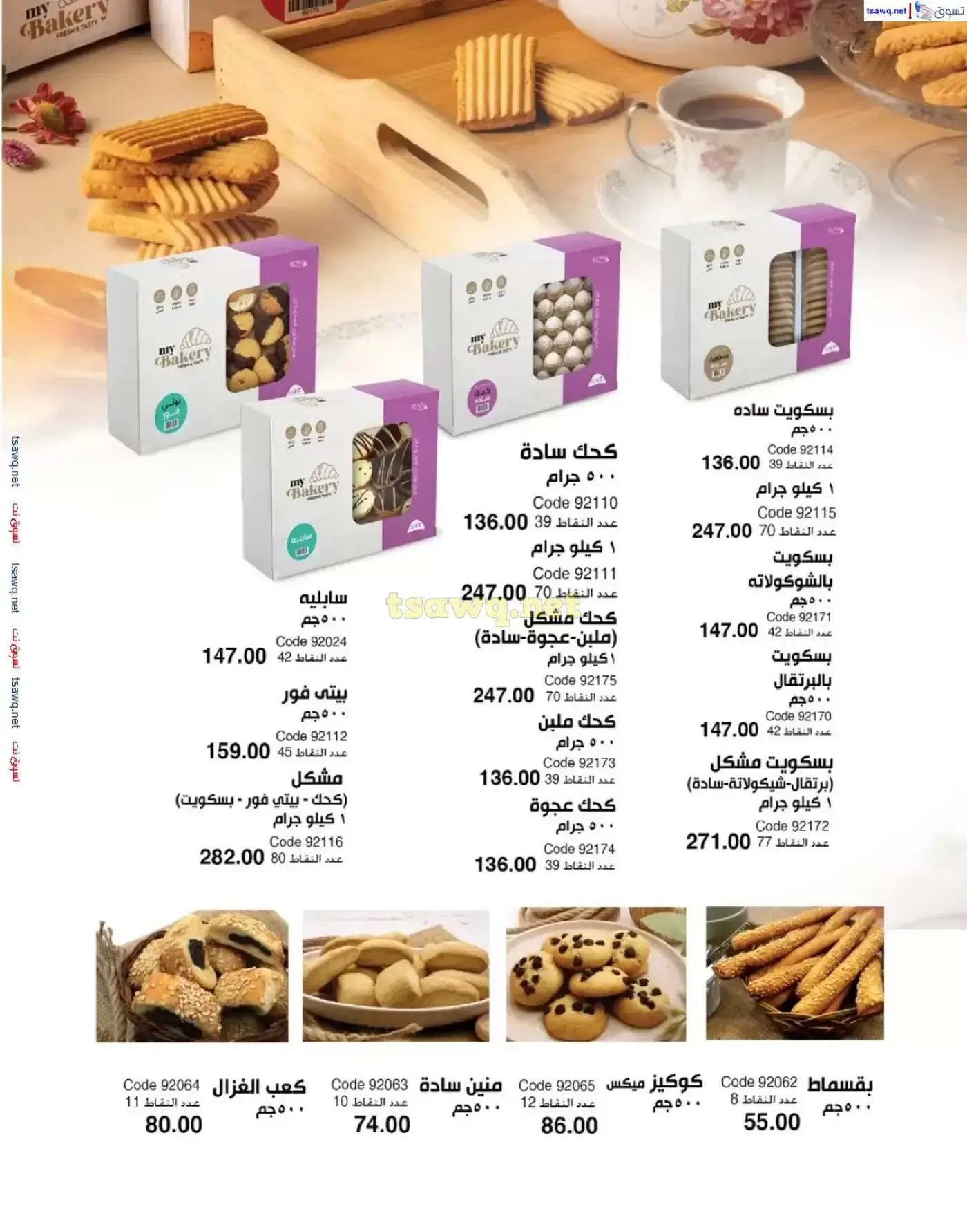 عروض ماى واى مصر من ١ حتى ٣٠ أبريل ٢٠٢٦ عروض عيد الربيع