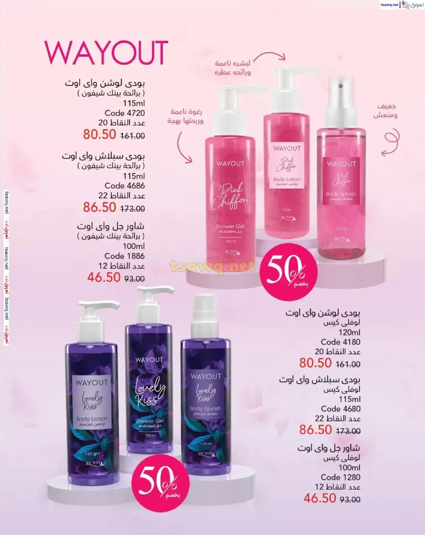 عروض ماى واى مصر من ١ حتى ٣٠ أبريل ٢٠٢٦ عروض عيد الربيع