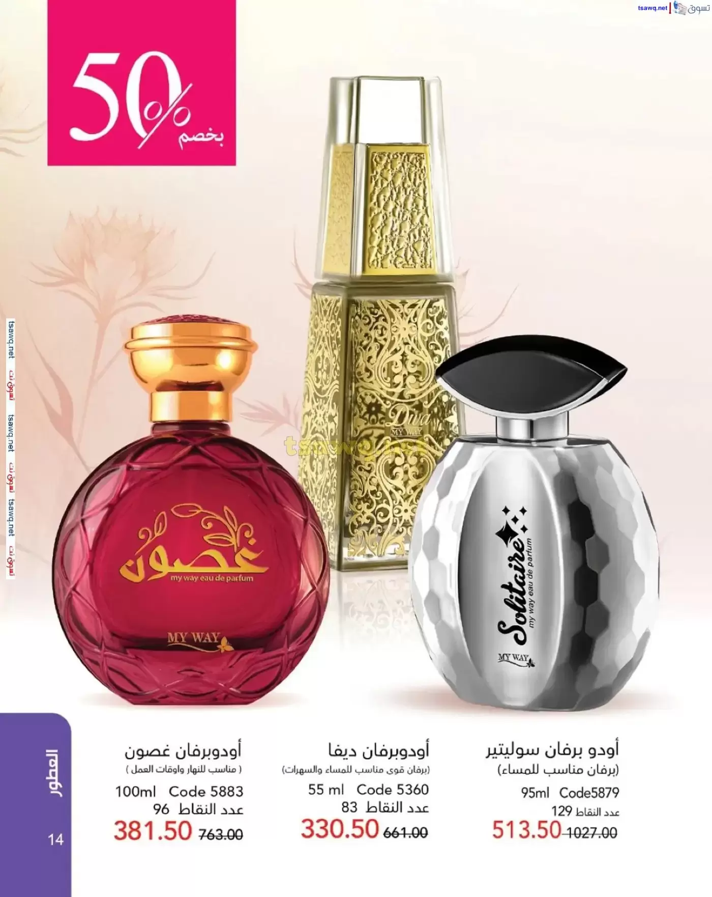 عروض ماى واى مصر من ١ حتى ٣٠ أبريل ٢٠٢٦ عروض عيد الربيع