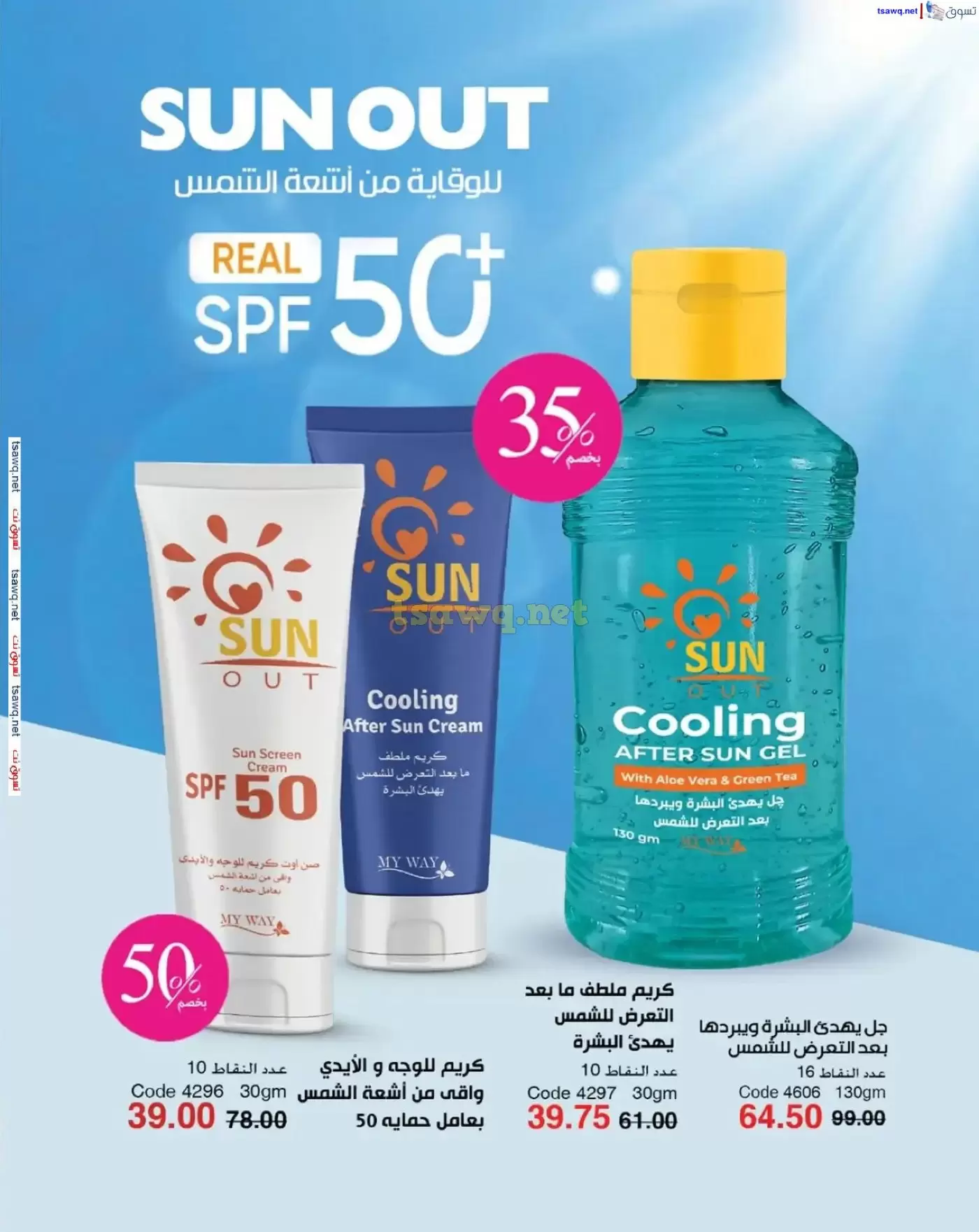 عروض ماى واى مصر من ١ حتى ٣٠ أبريل ٢٠٢٦ عروض عيد الربيع