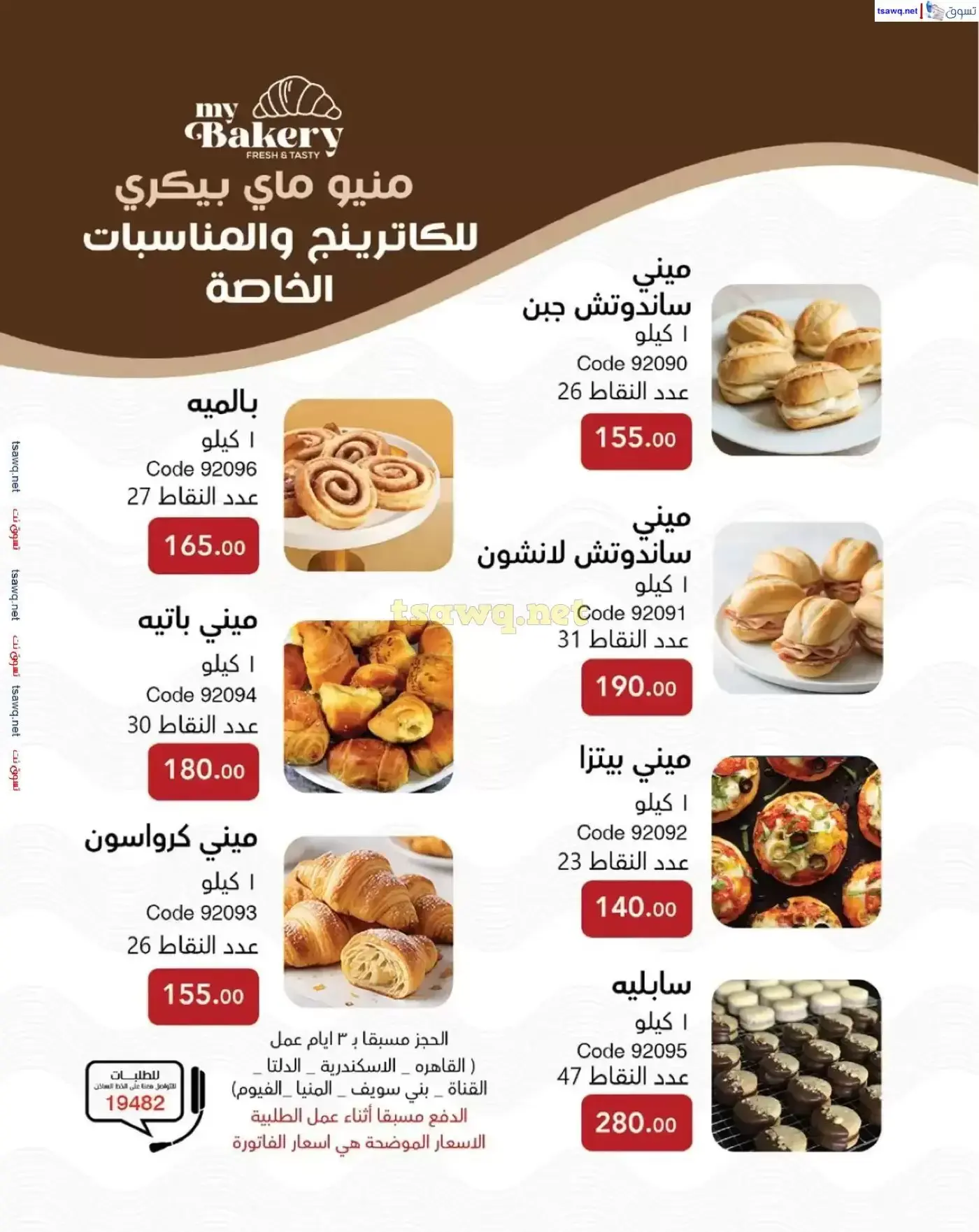 عروض ماى واى مصر من ١ حتى ٣٠ أبريل ٢٠٢٦ عروض عيد الربيع