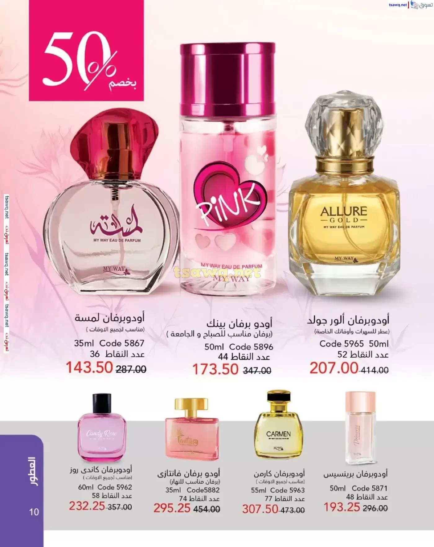 عروض ماى واى مصر من ١ حتى ٣٠ أبريل ٢٠٢٦ عروض عيد الربيع