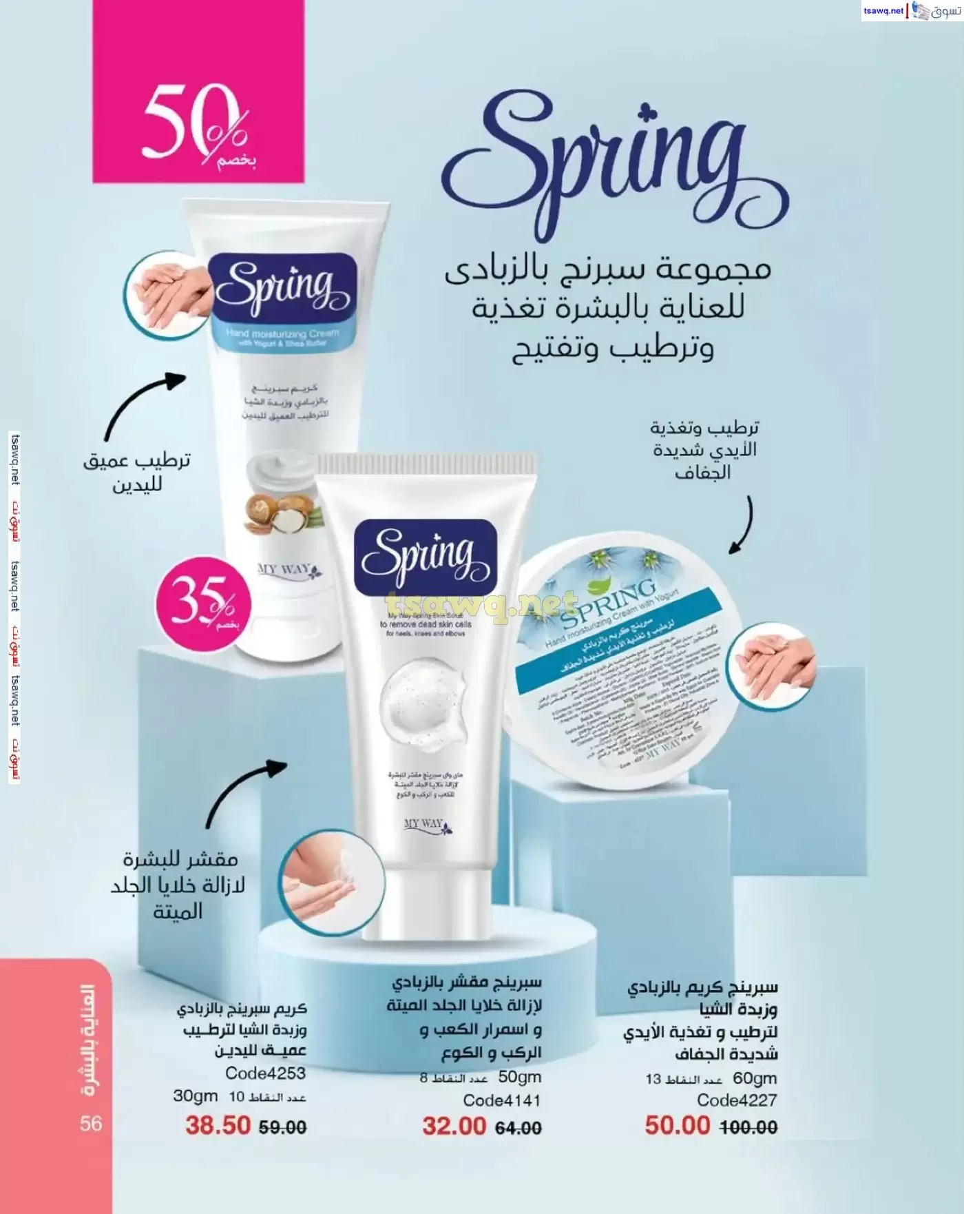 عروض ماى واى مصر من ١ حتى ٣٠ أبريل ٢٠٢٦ عروض عيد الربيع