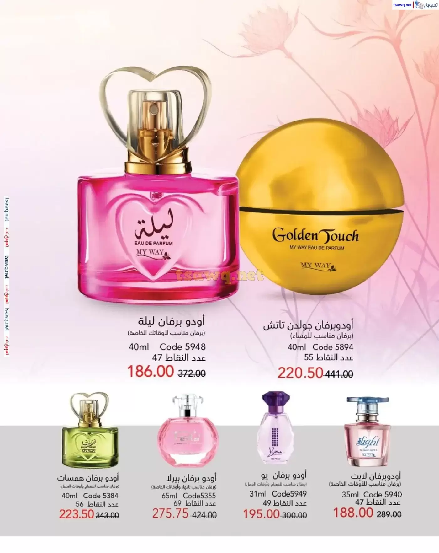 عروض ماى واى مصر من ١ حتى ٣٠ أبريل ٢٠٢٦ عروض عيد الربيع