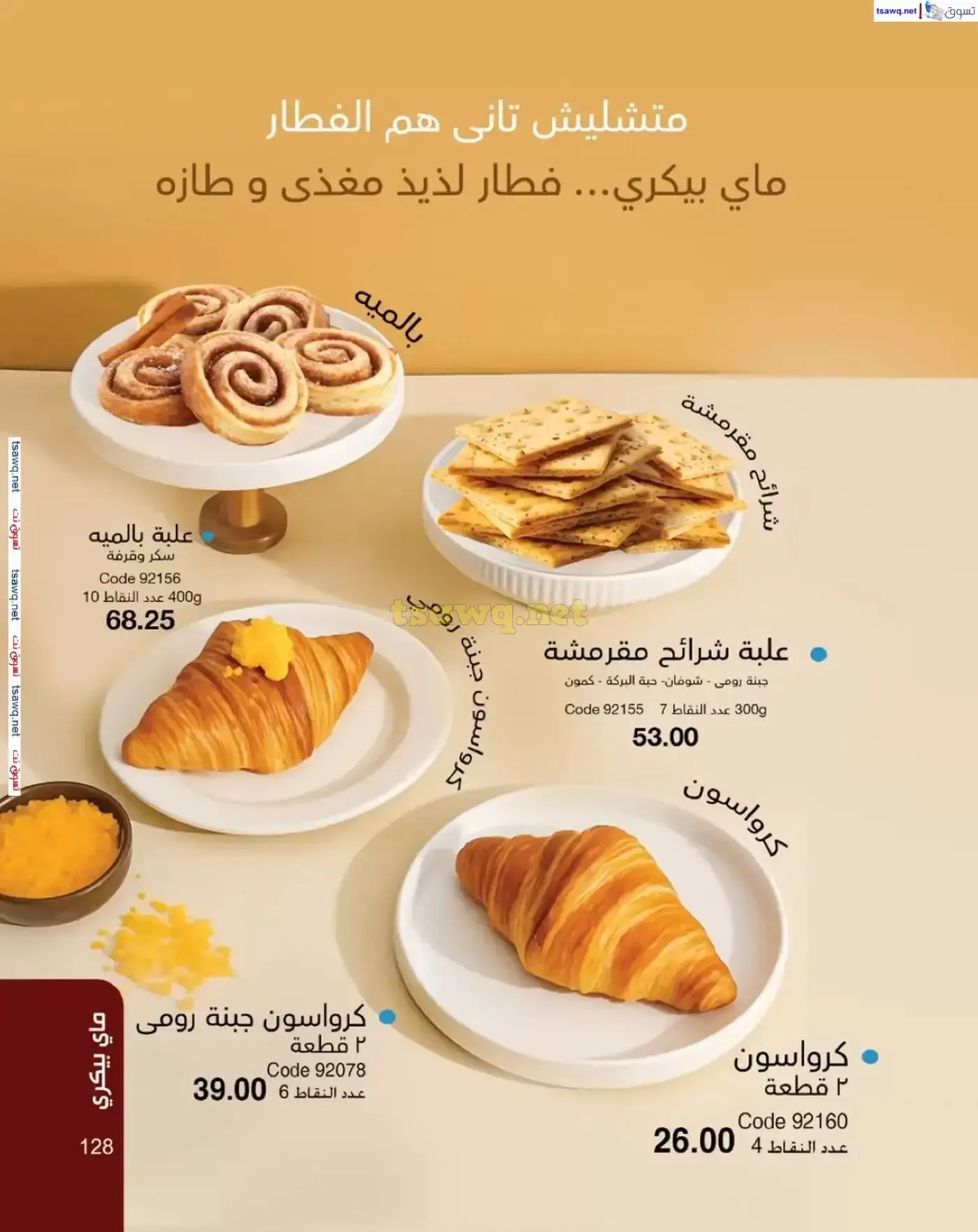 عروض ماى واى مصر من ١ حتى ٣٠ أبريل ٢٠٢٦ عروض عيد الربيع