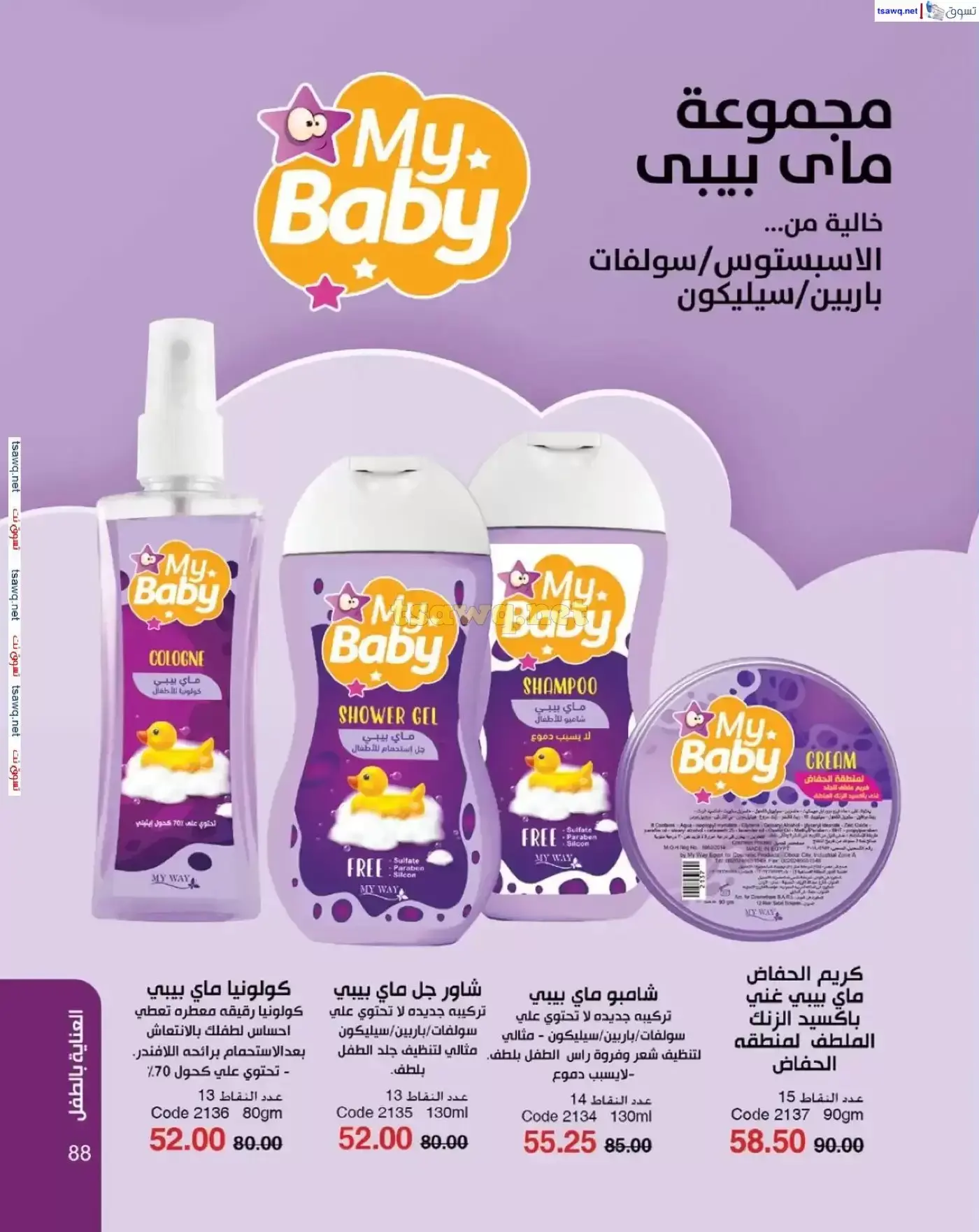 عروض ماى واى مصر من ١ حتى ٣٠ أبريل ٢٠٢٦ عروض عيد الربيع