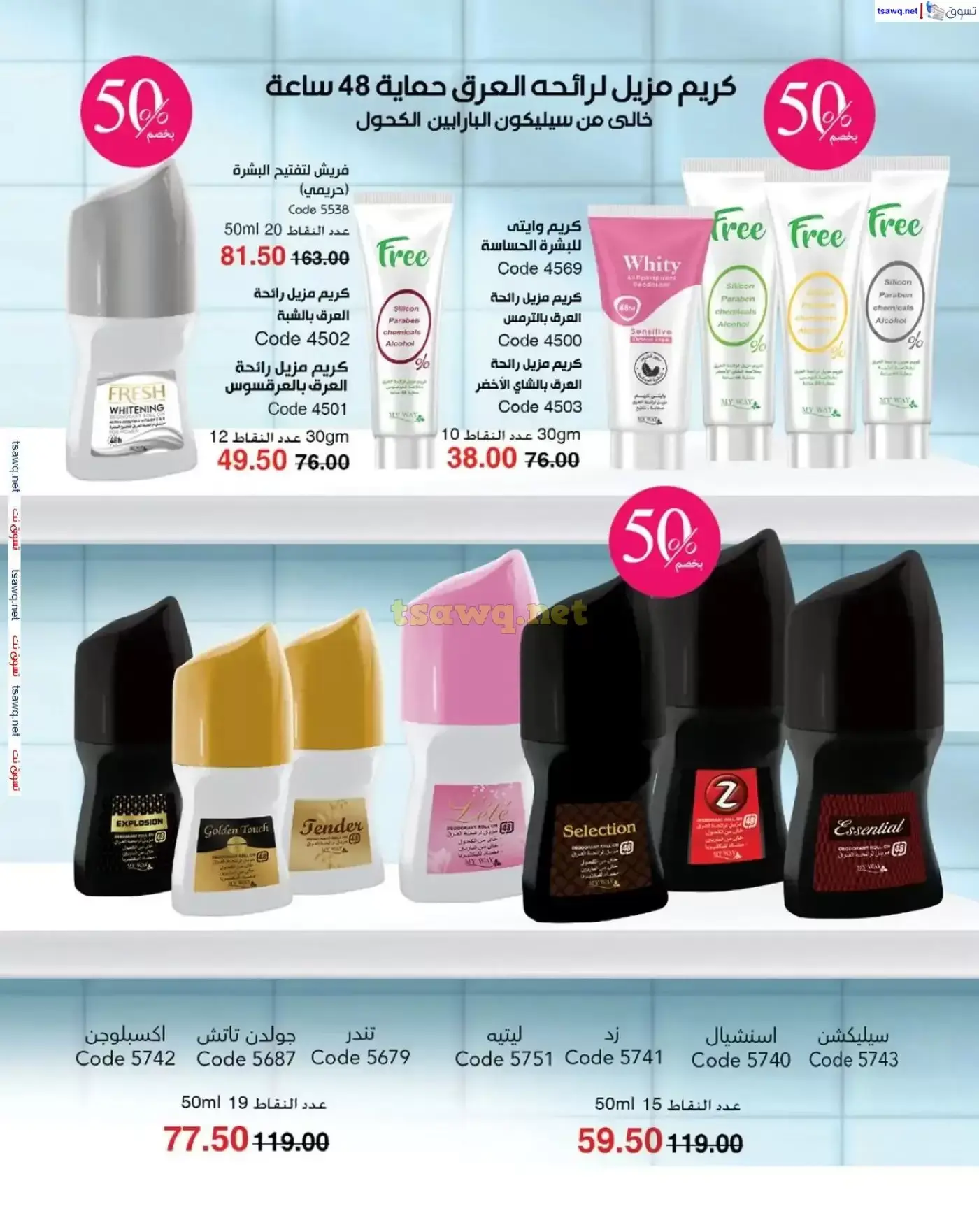 عروض ماى واى مصر من ١ حتى ٣٠ أبريل ٢٠٢٦ عروض عيد الربيع