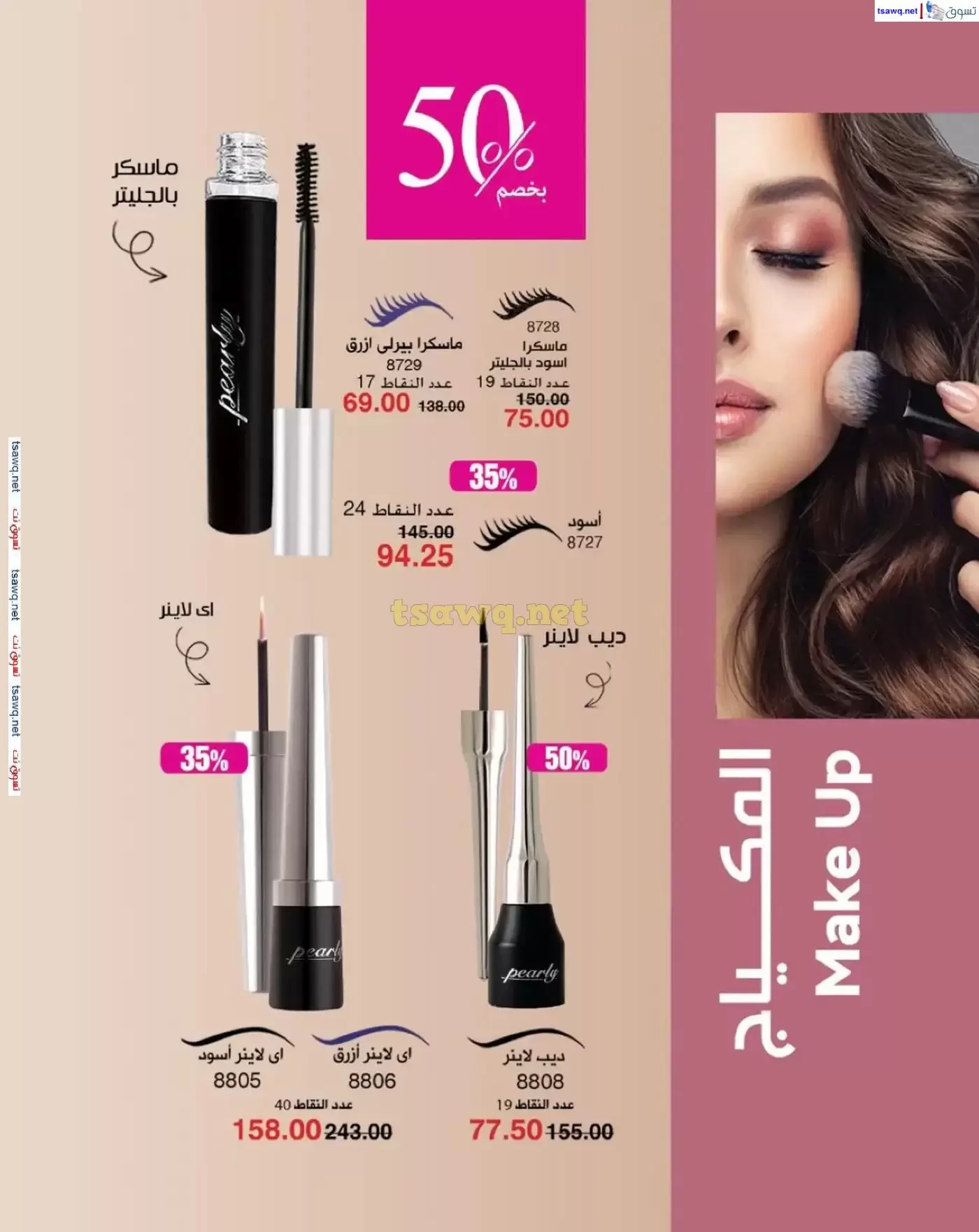 عروض ماى واى مصر من ١ حتى ٣٠ أبريل ٢٠٢٦ عروض عيد الربيع