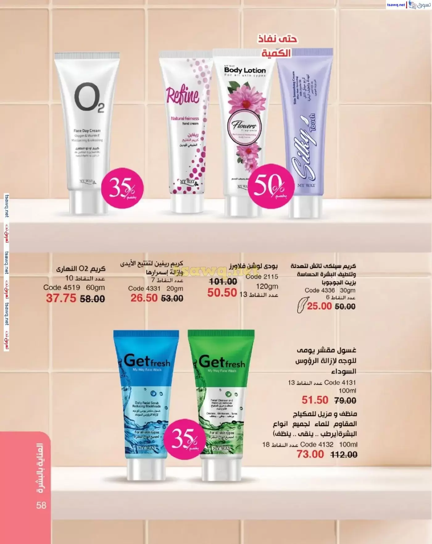 عروض ماى واى مصر من ١ حتى ٣٠ أبريل ٢٠٢٦ عروض عيد الربيع