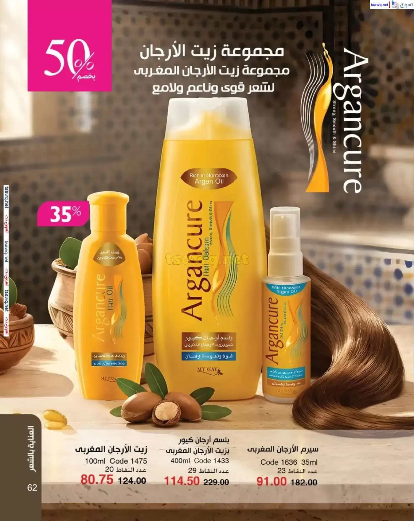 عروض ماى واى مصر من ١ حتى ٣٠ أبريل ٢٠٢٦ عروض عيد الربيع