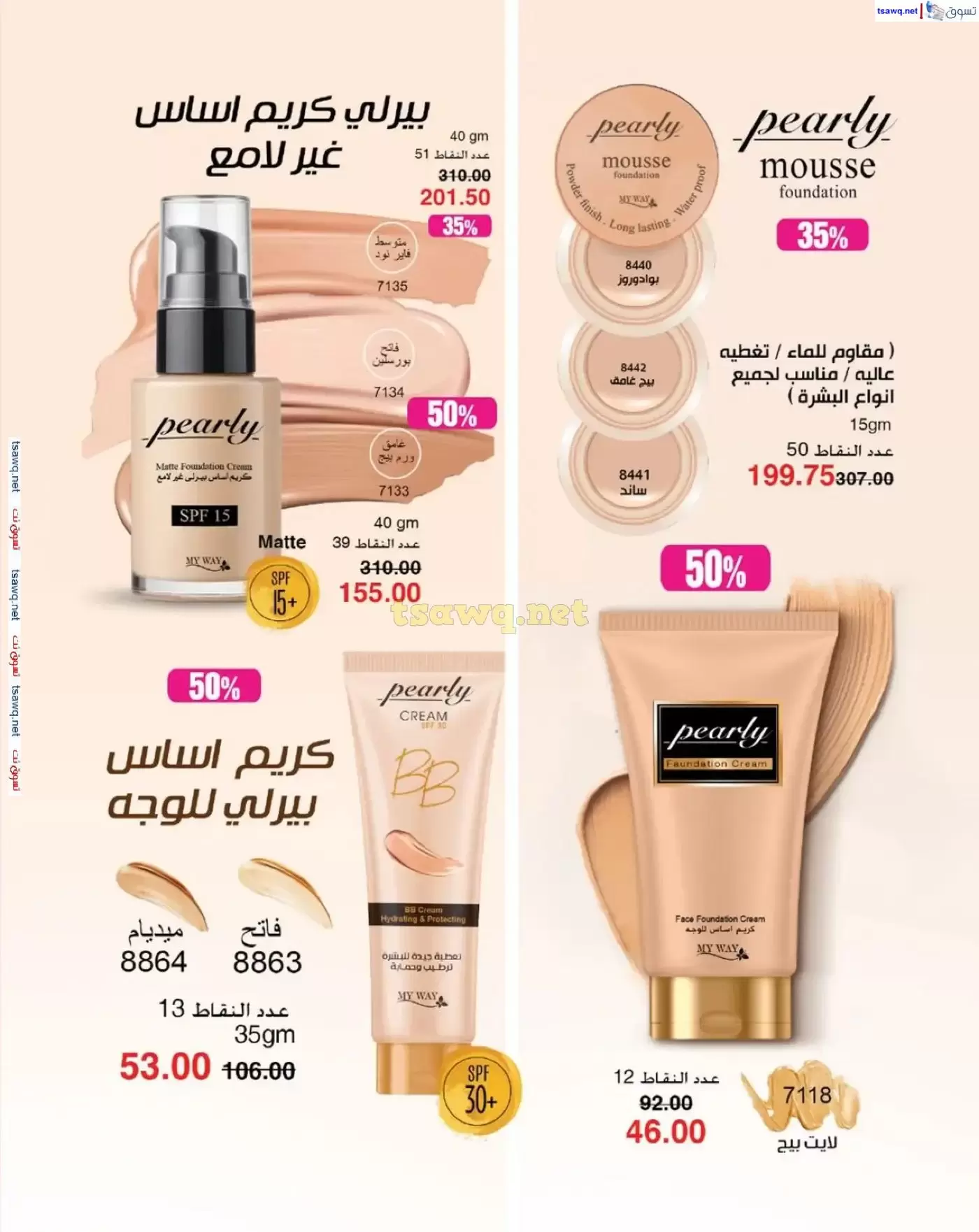 عروض ماى واى مصر من ١ حتى ٣٠ أبريل ٢٠٢٦ عروض عيد الربيع