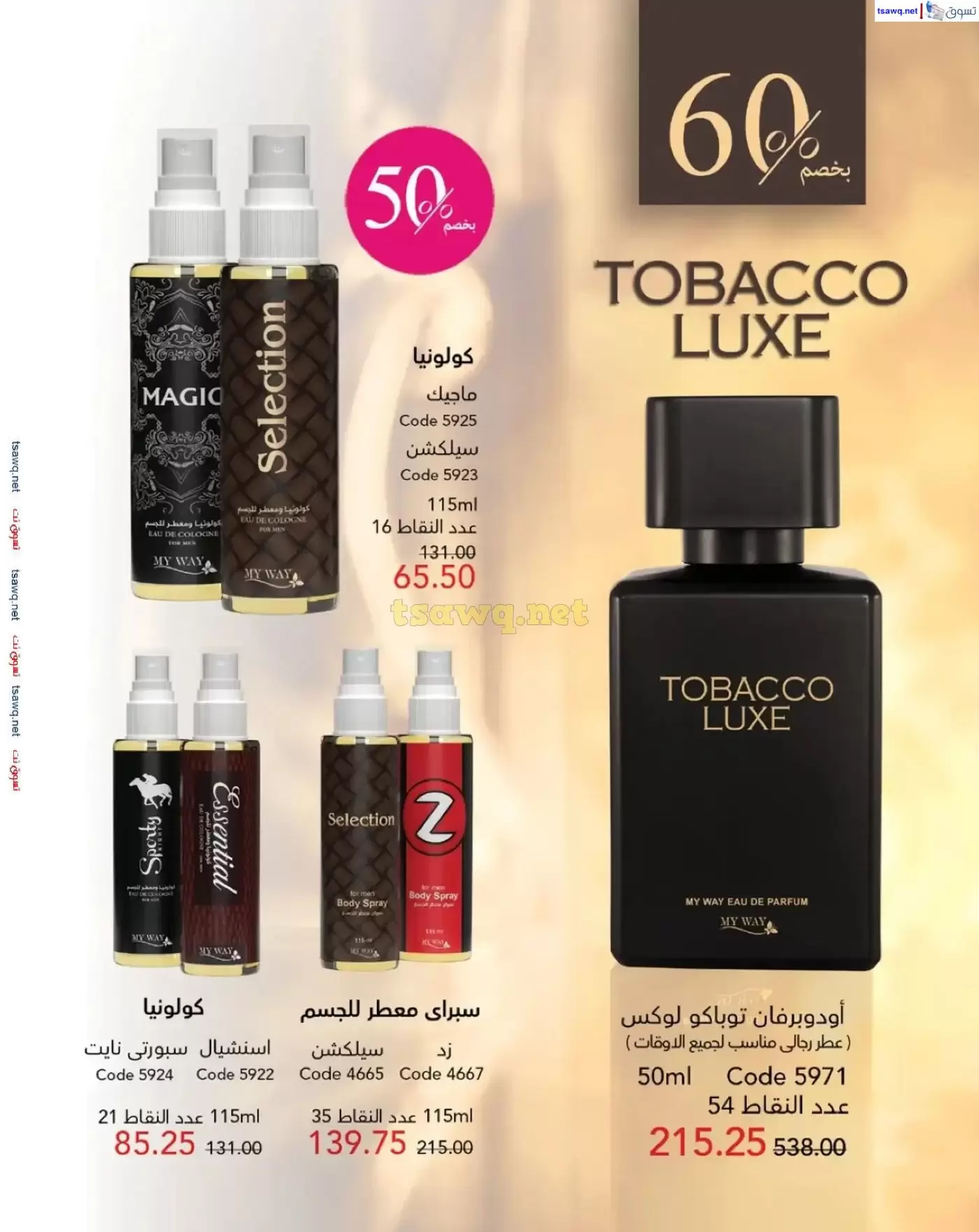 عروض ماى واى مصر من ١ حتى ٣٠ أبريل ٢٠٢٦ عروض عيد الربيع