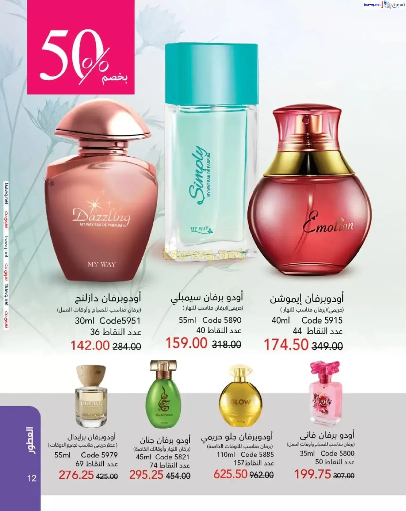 عروض ماى واى مصر من ١ حتى ٣٠ أبريل ٢٠٢٦ عروض عيد الربيع