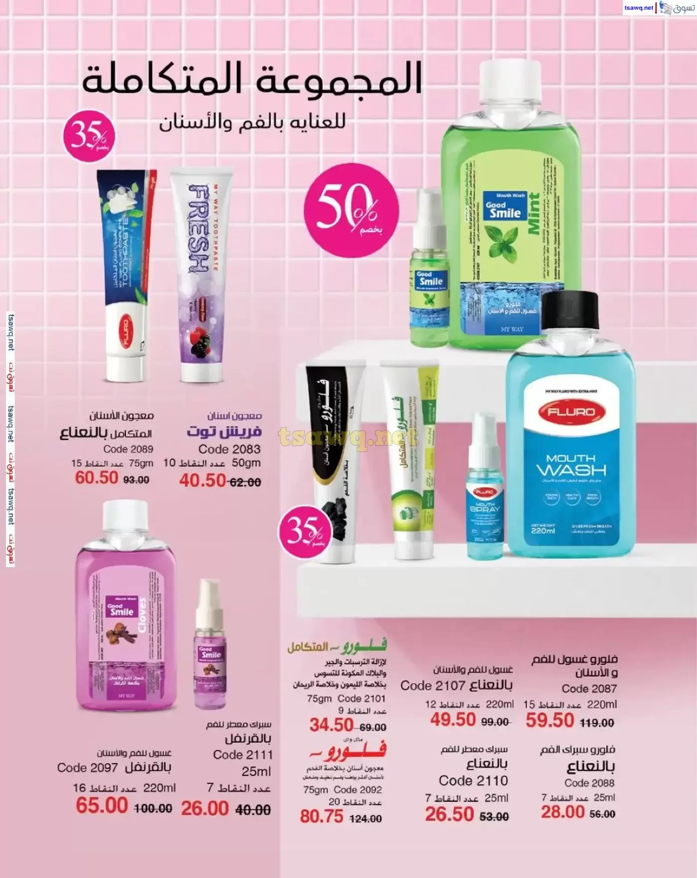 عروض ماى واى مصر من ١ حتى ٣٠ أبريل ٢٠٢٦ عروض عيد الربيع