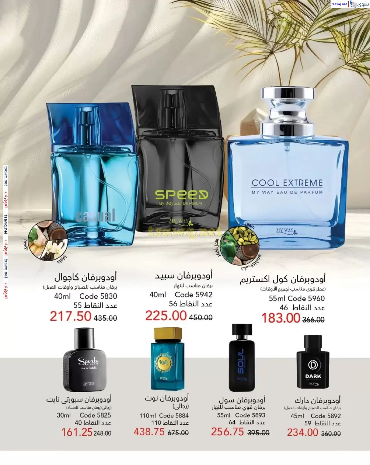 عروض ماى واى مصر من ١ حتى ٣٠ أبريل ٢٠٢٦ عروض عيد الربيع