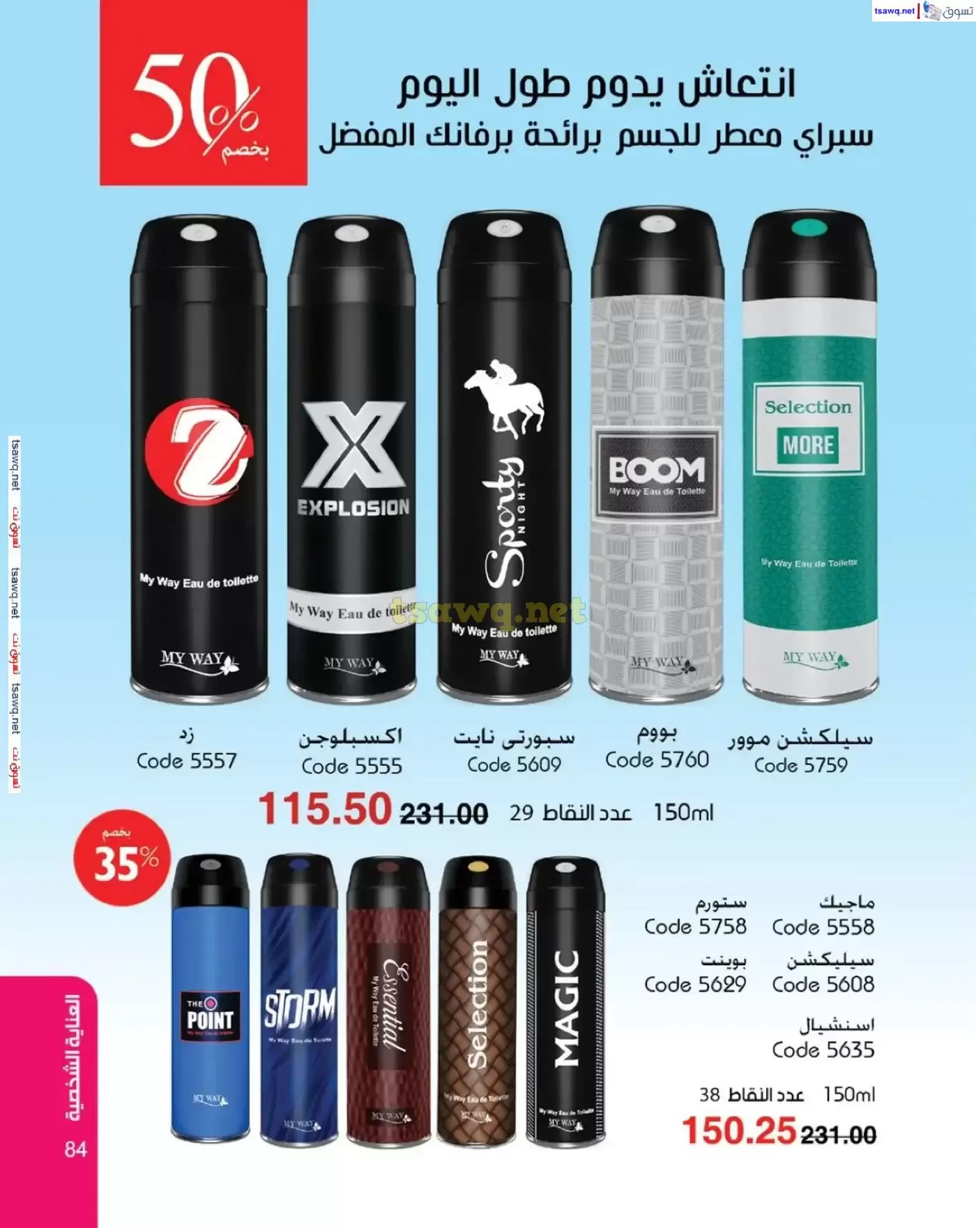 عروض ماى واى مصر من ١ حتى ٣٠ أبريل ٢٠٢٦ عروض عيد الربيع