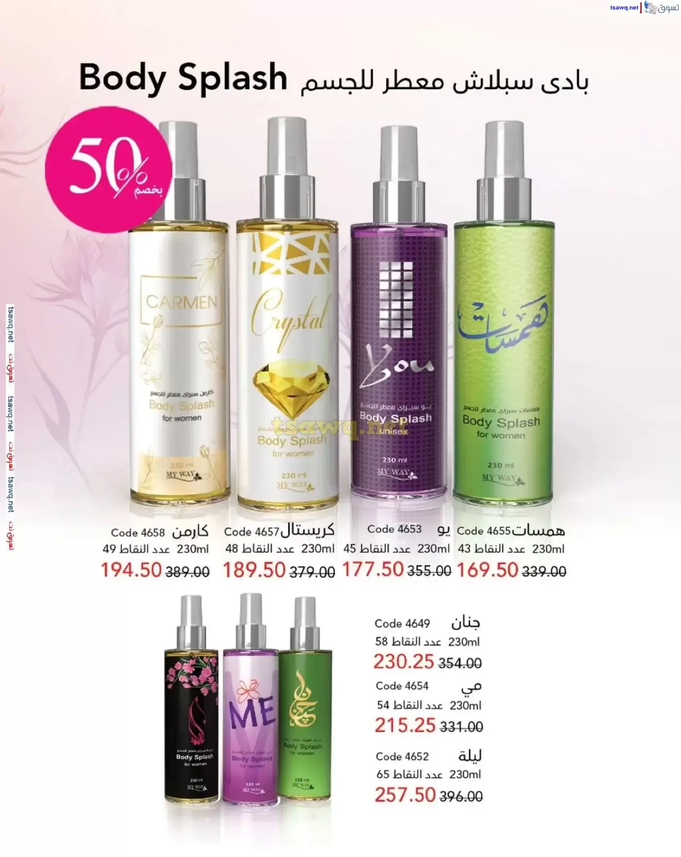 عروض ماى واى مصر من ١ حتى ٣٠ أبريل ٢٠٢٦ عروض عيد الربيع