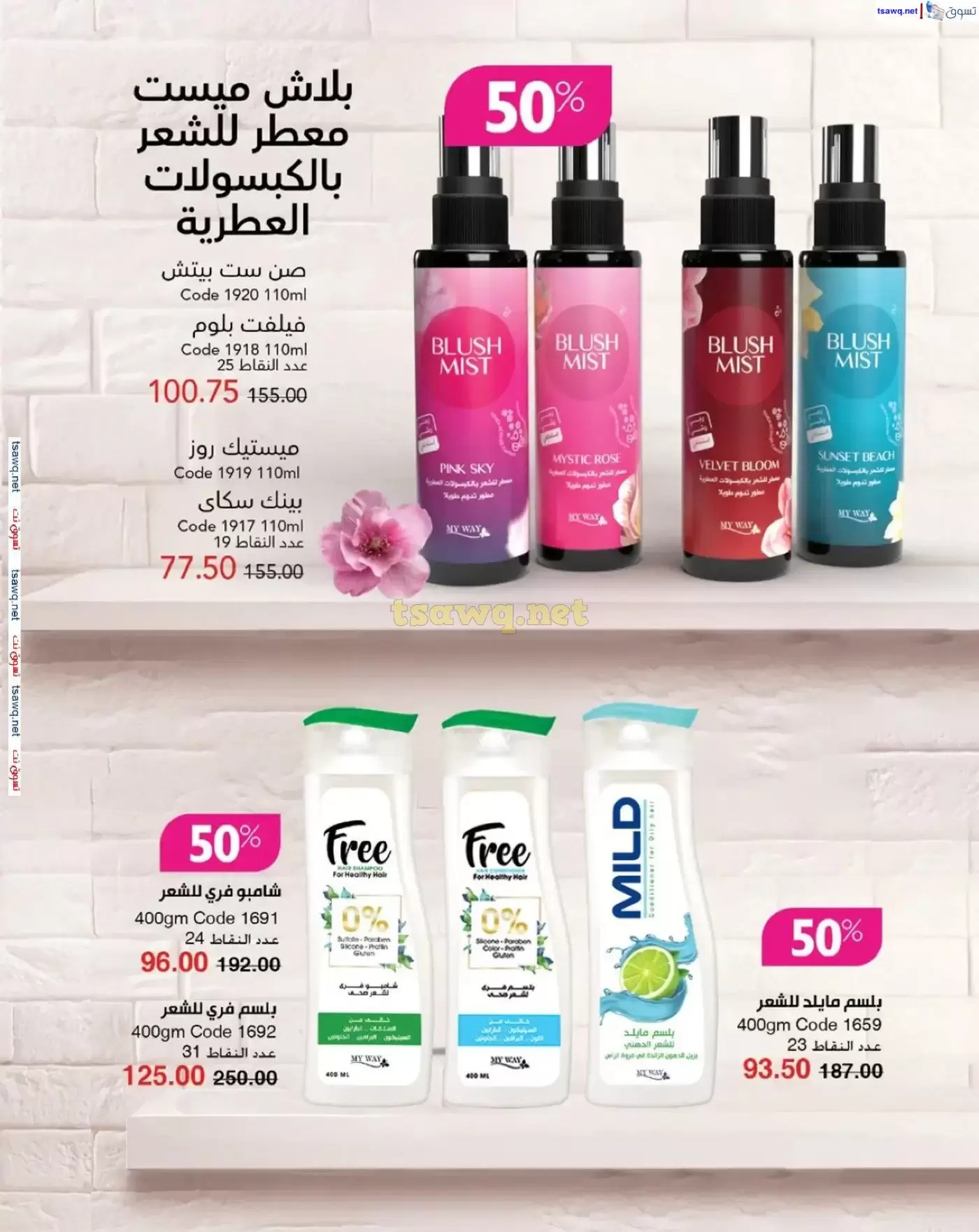 عروض ماى واى مصر من ١ حتى ٣٠ أبريل ٢٠٢٦ عروض عيد الربيع