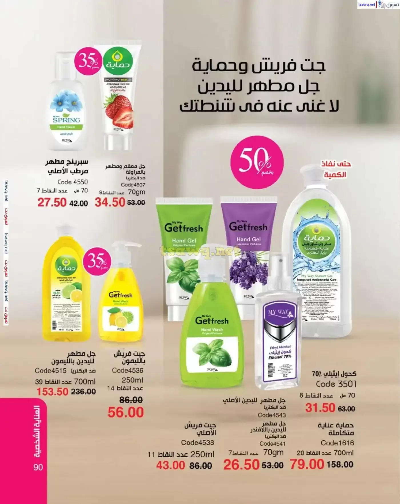 عروض ماى واى مصر من ١ حتى ٣٠ أبريل ٢٠٢٦ عروض عيد الربيع