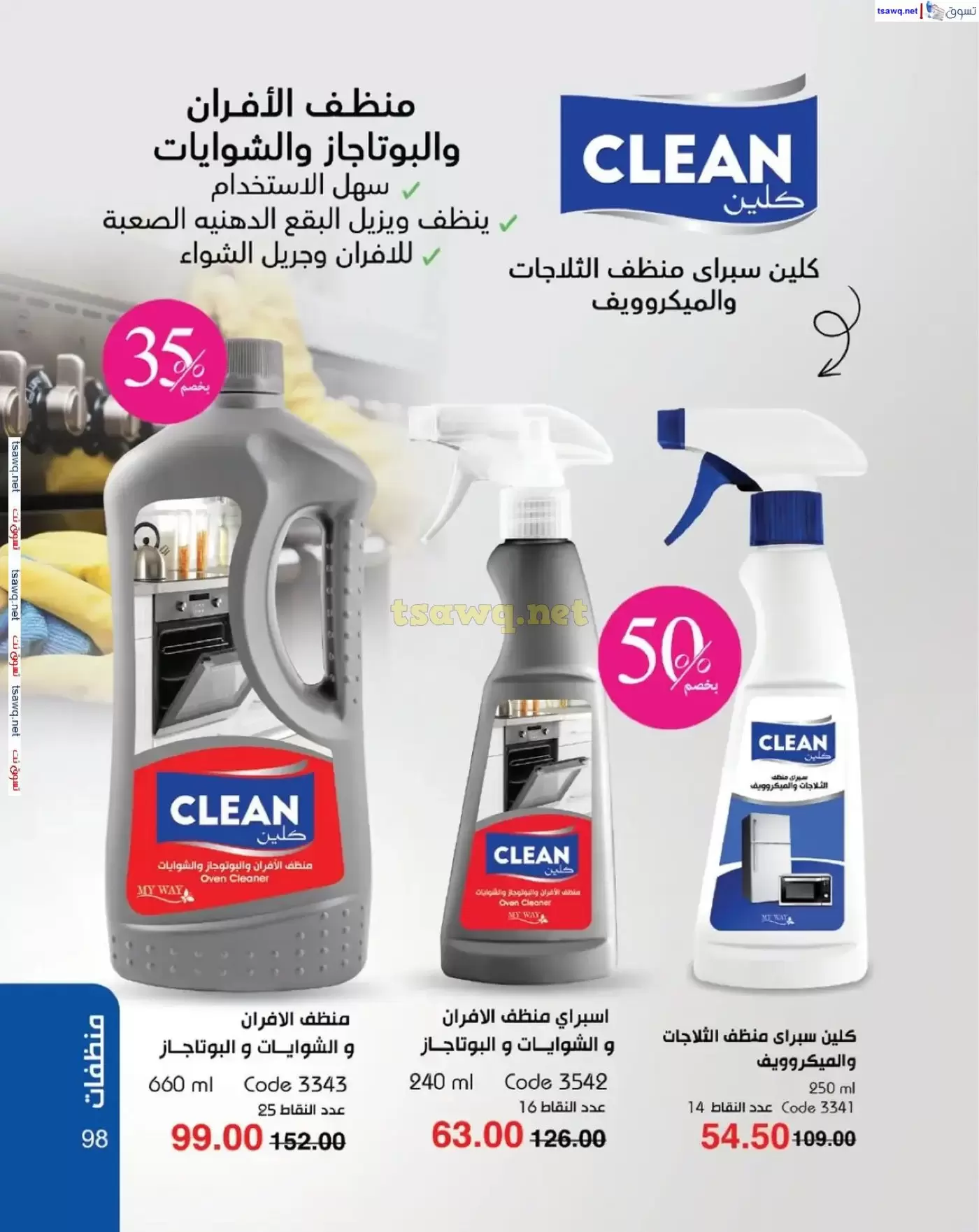 عروض ماى واى مصر من ١ حتى ٣٠ أبريل ٢٠٢٦ عروض عيد الربيع