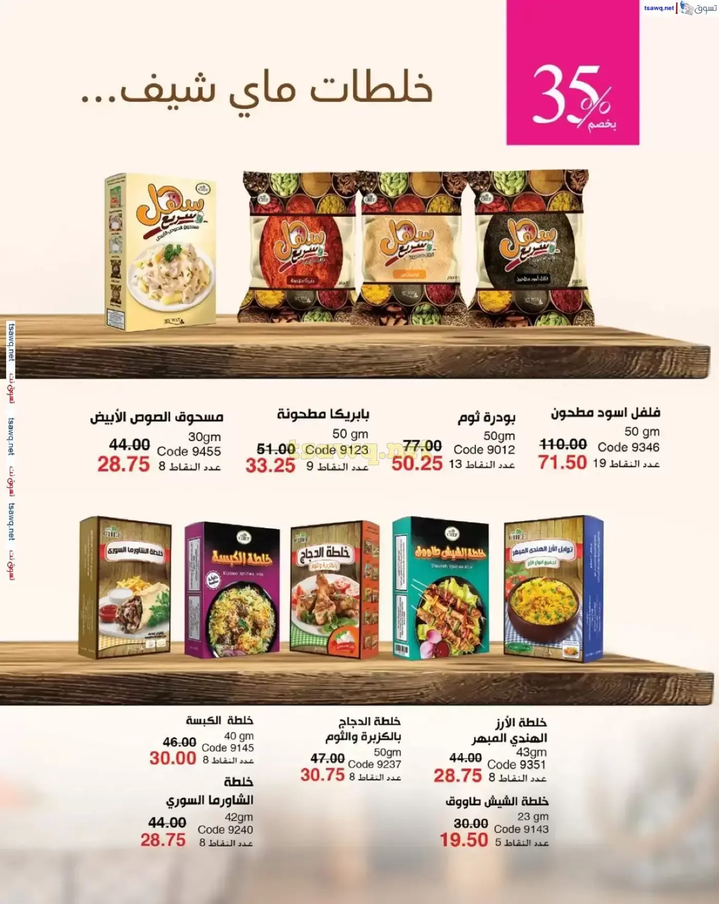 عروض ماى واى مصر من ١ حتى ٣٠ أبريل ٢٠٢٦ عروض عيد الربيع