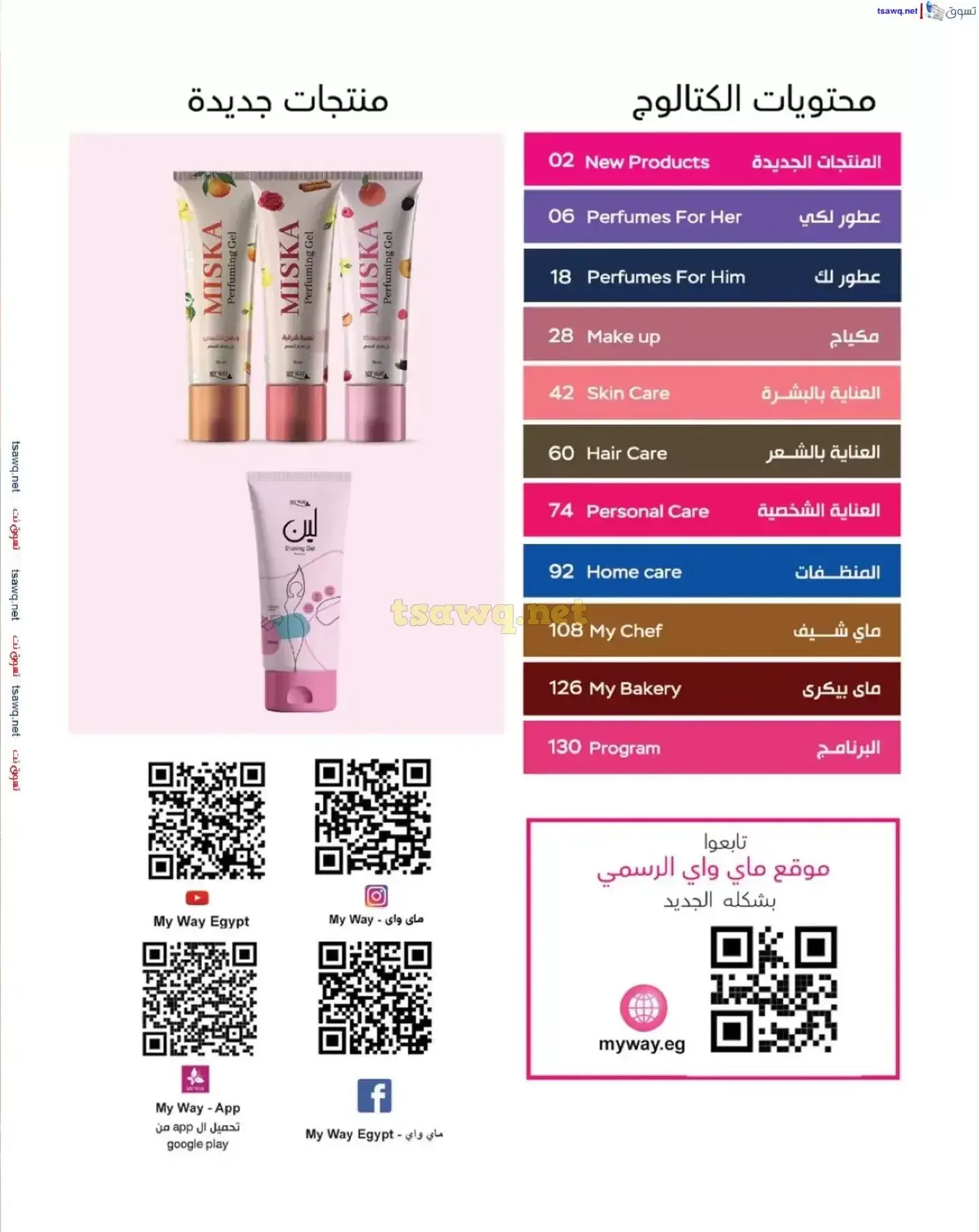 عروض ماى واى مصر من ١ حتى ٣٠ أبريل ٢٠٢٦ عروض عيد الربيع