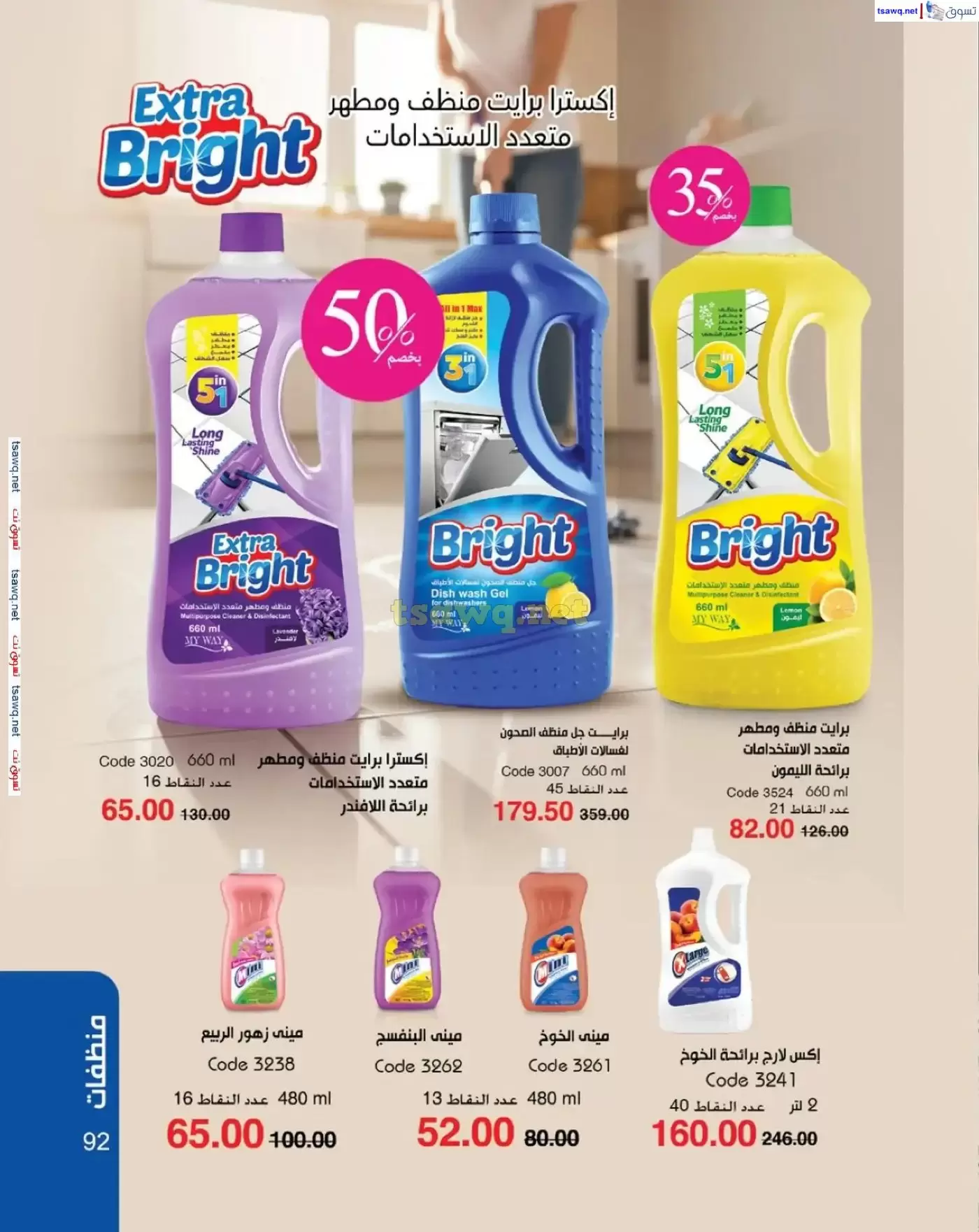 عروض ماى واى مصر من ١ حتى ٣٠ أبريل ٢٠٢٦ عروض عيد الربيع