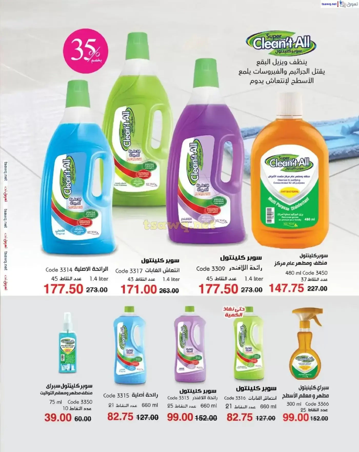 عروض ماى واى مصر من ١ حتى ٣٠ أبريل ٢٠٢٦ عروض عيد الربيع