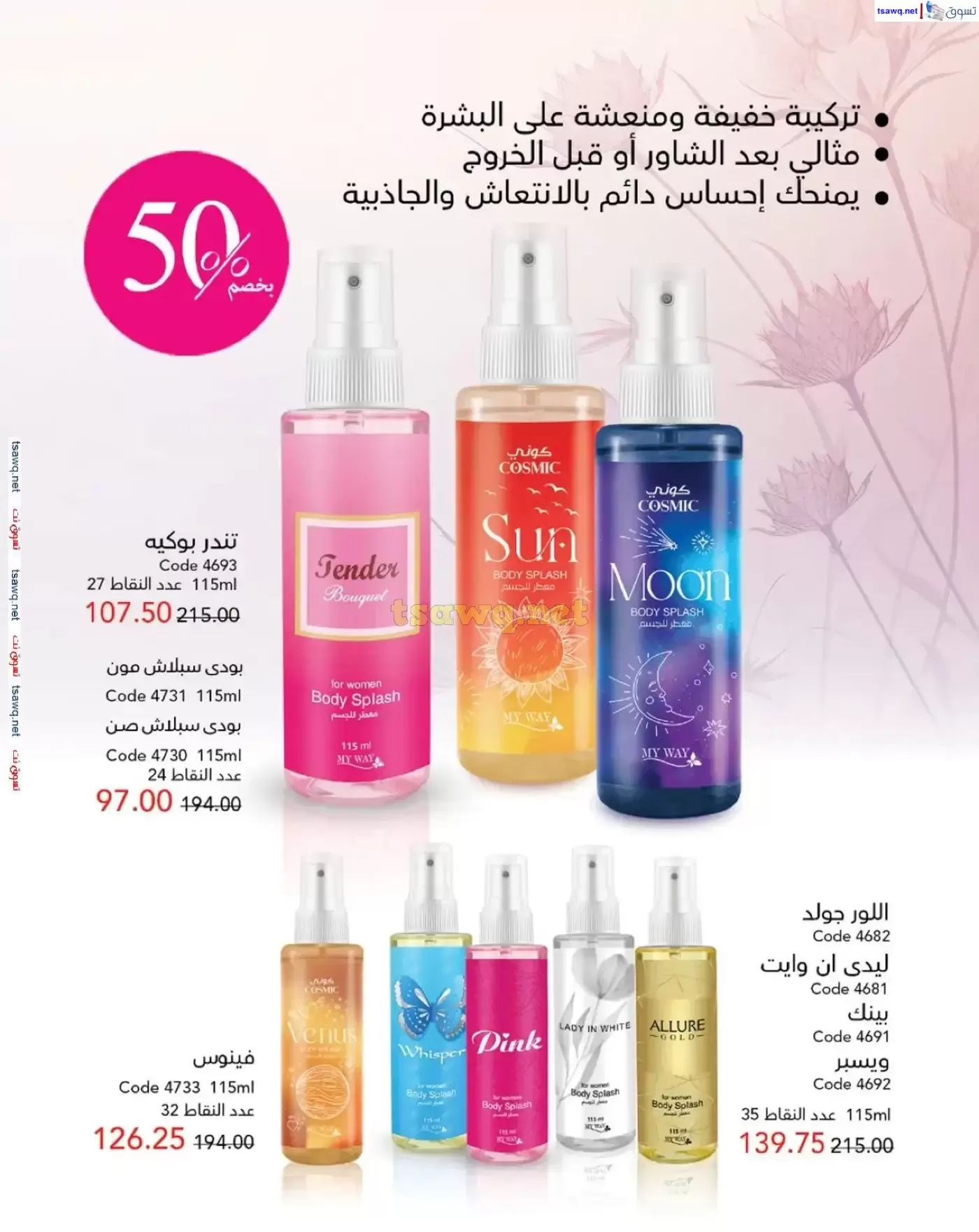 عروض ماى واى مصر من ١ حتى ٣٠ أبريل ٢٠٢٦ عروض عيد الربيع