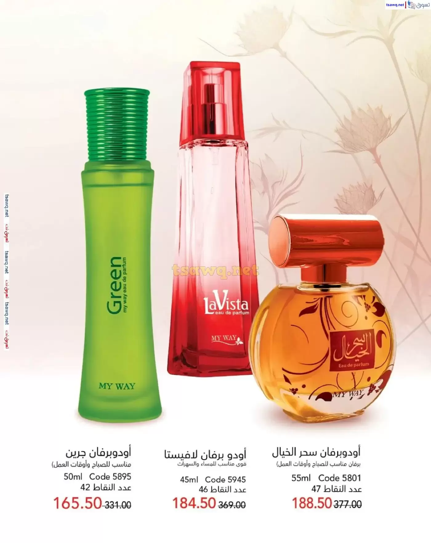 عروض ماى واى مصر من ١ حتى ٣٠ أبريل ٢٠٢٦ عروض عيد الربيع