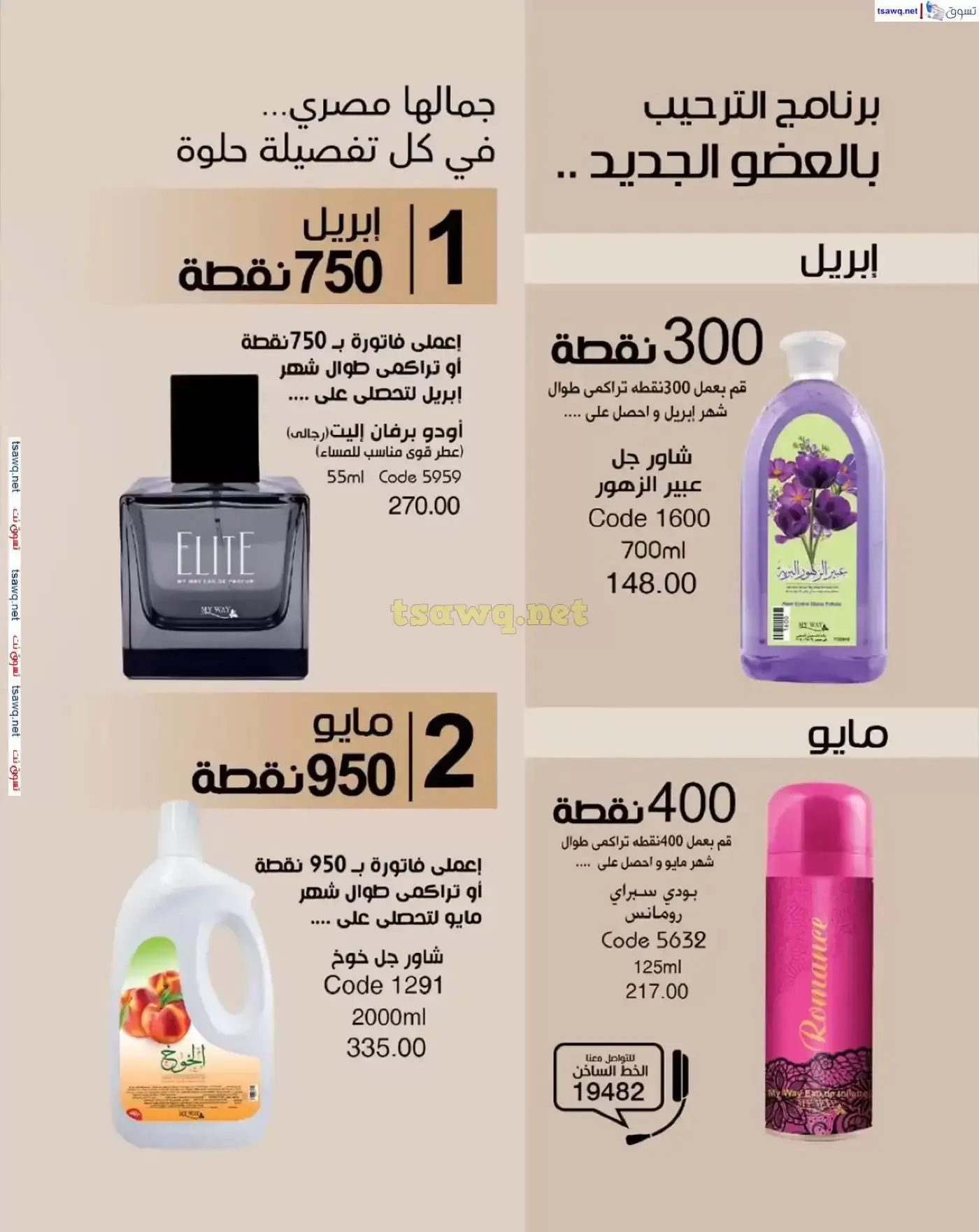 عروض ماى واى مصر من ١ حتى ٣٠ أبريل ٢٠٢٦ عروض عيد الربيع