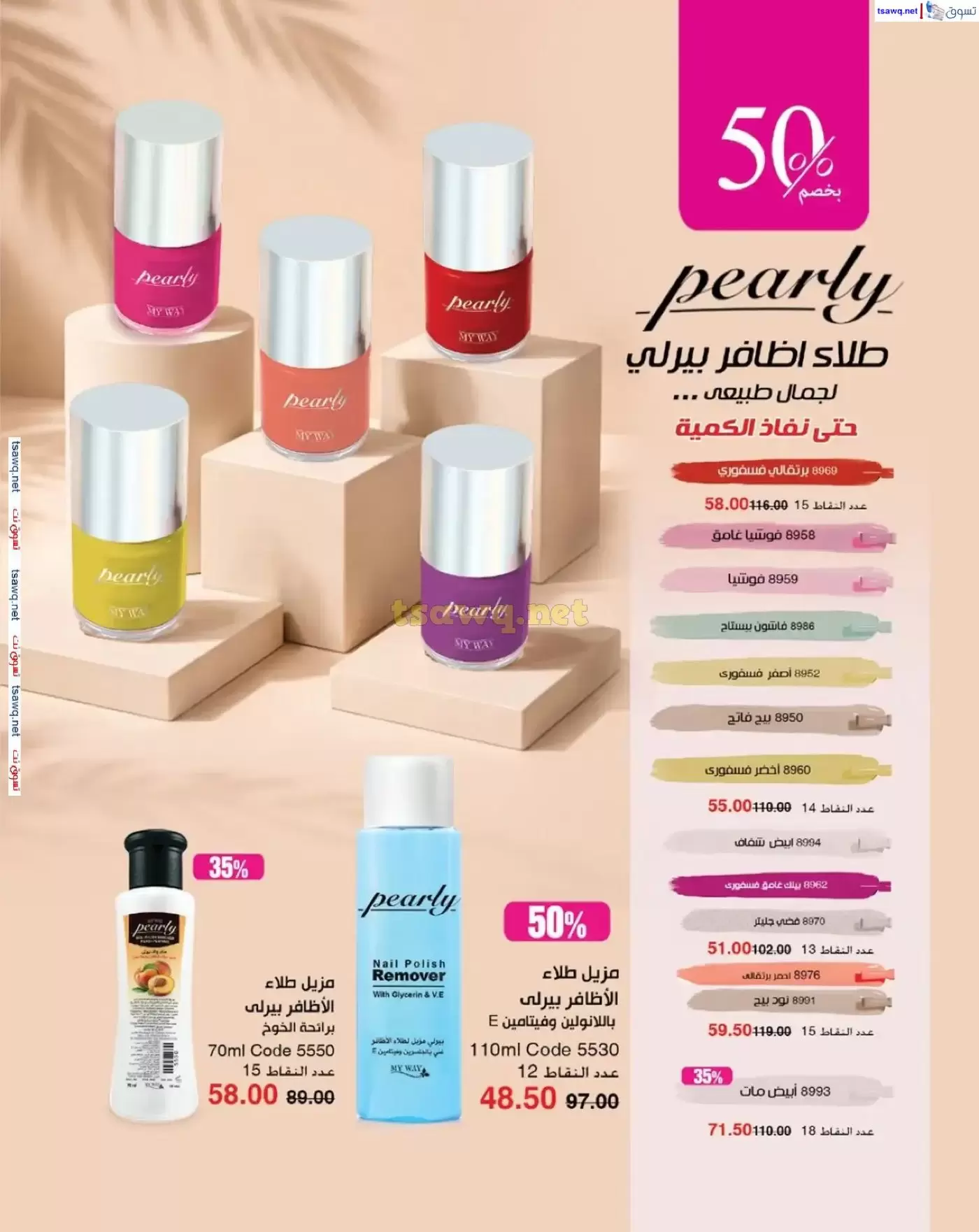 عروض ماى واى مصر من ١ حتى ٣٠ أبريل ٢٠٢٦ عروض عيد الربيع