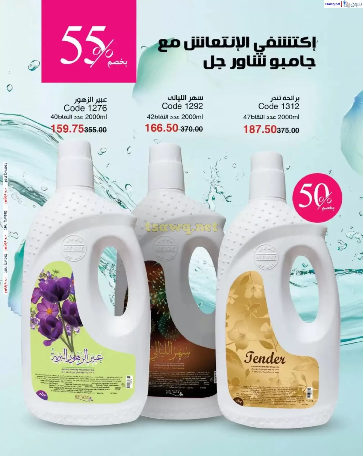 عروض ماى واى مصر من ١ حتى ٣٠ أبريل ٢٠٢٦ عروض عيد الربيع