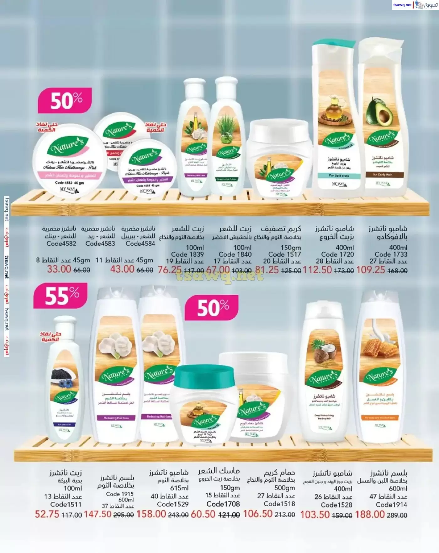 عروض ماى واى مصر من ١ حتى ٣٠ أبريل ٢٠٢٦ عروض عيد الربيع