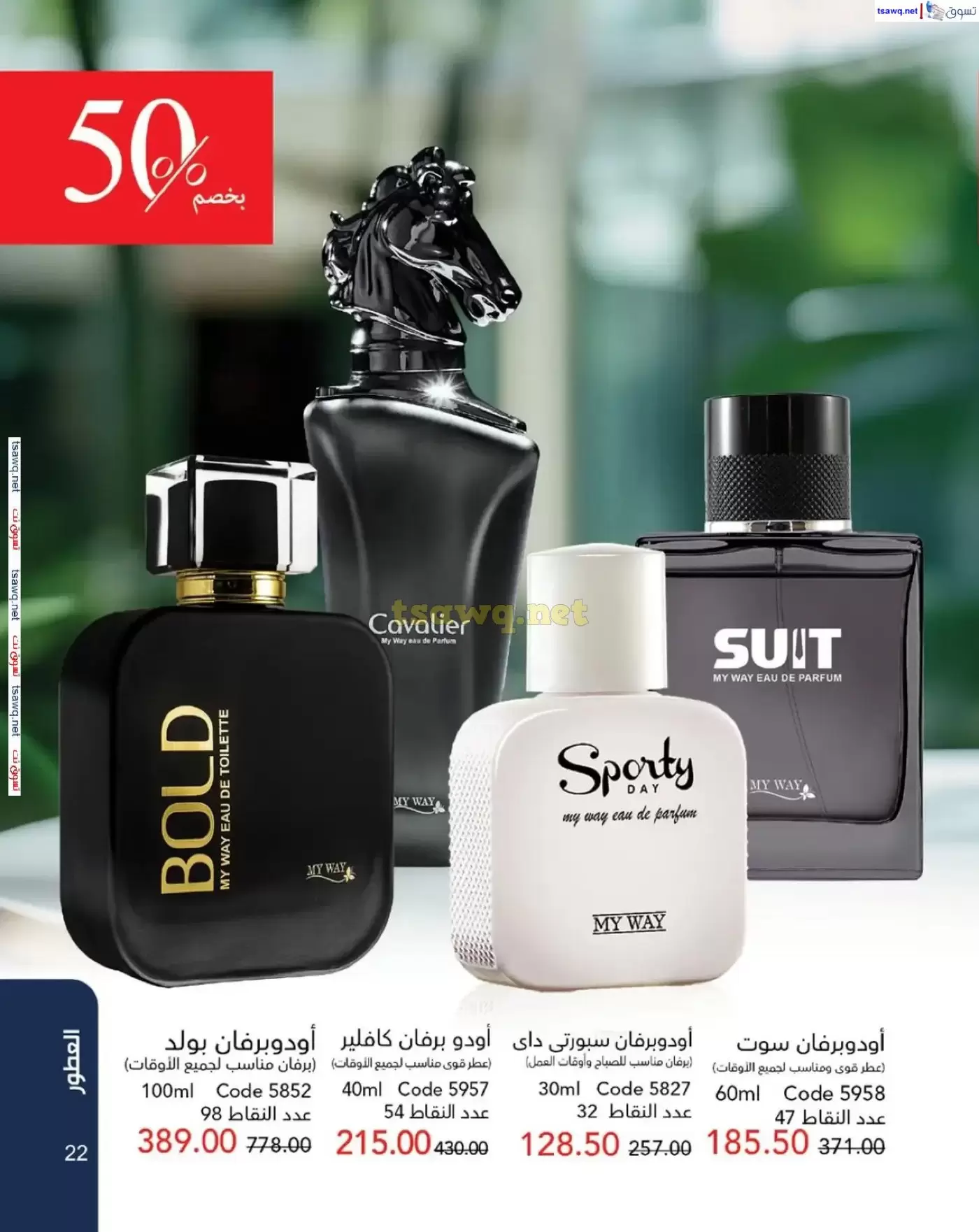 عروض ماى واى مصر من ١ حتى ٣٠ أبريل ٢٠٢٦ عروض عيد الربيع