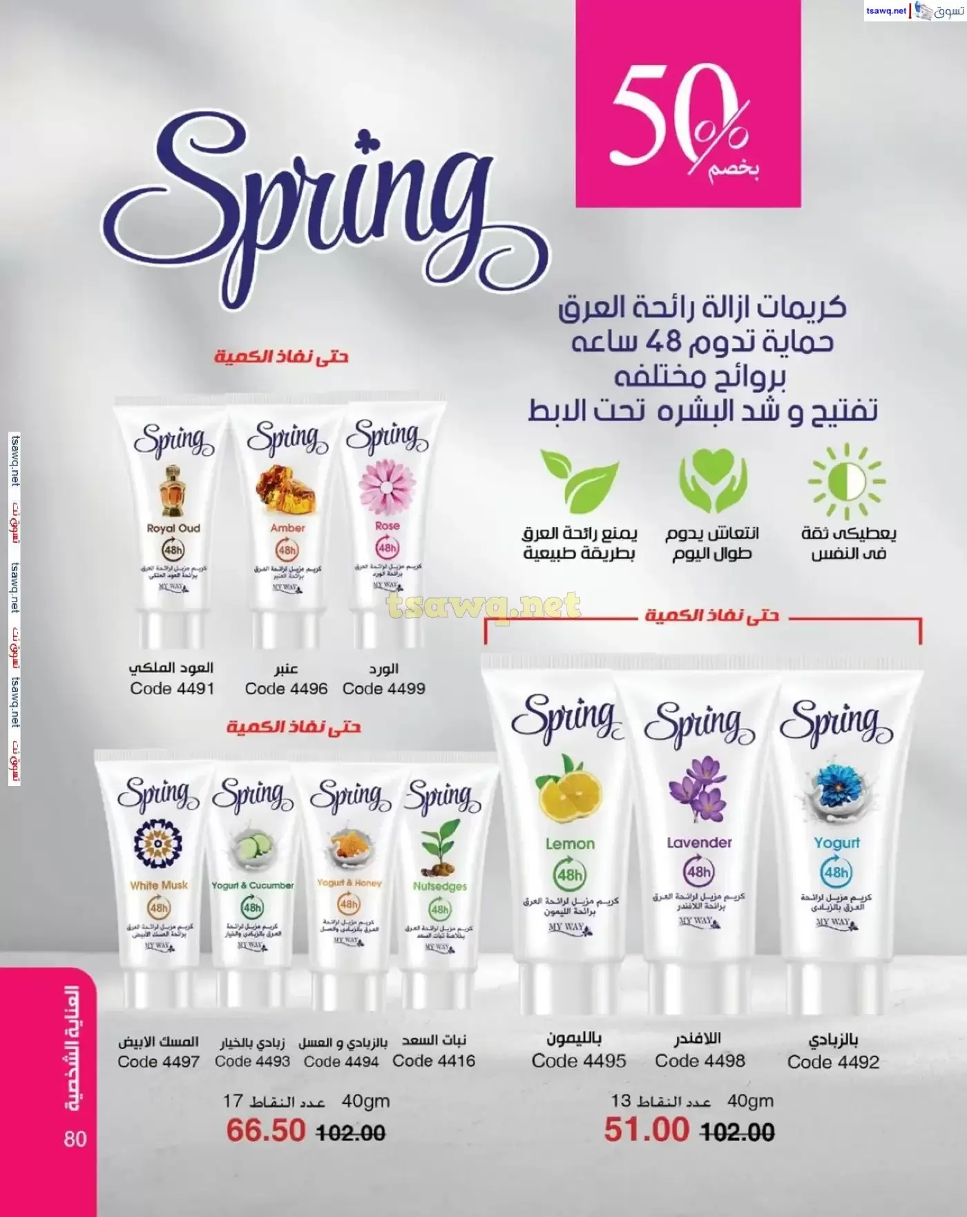 عروض ماى واى مصر من ١ حتى ٣٠ أبريل ٢٠٢٦ عروض عيد الربيع