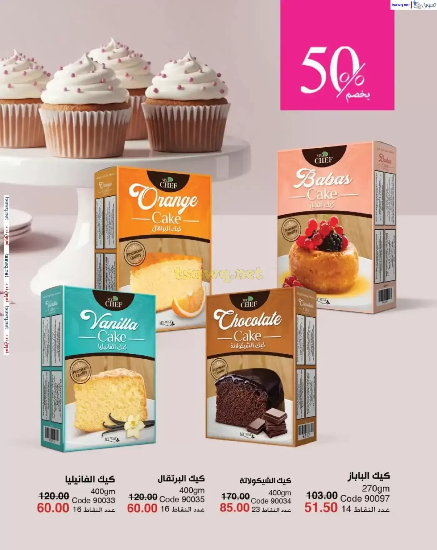 عروض ماى واى مصر من ١ حتى ٣٠ أبريل ٢٠٢٦ عروض عيد الربيع