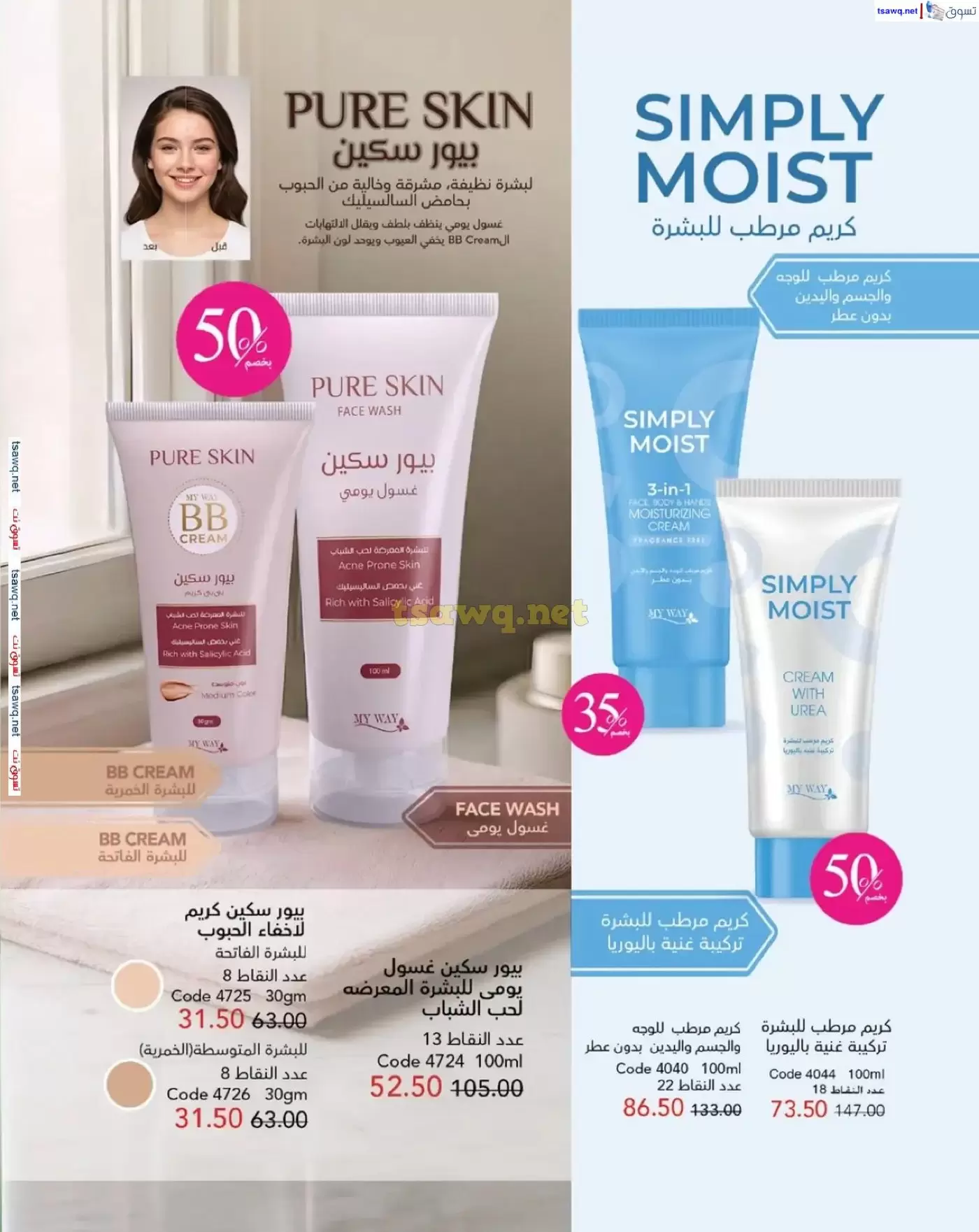 عروض ماى واى مصر من ١ حتى ٣٠ أبريل ٢٠٢٦ عروض عيد الربيع