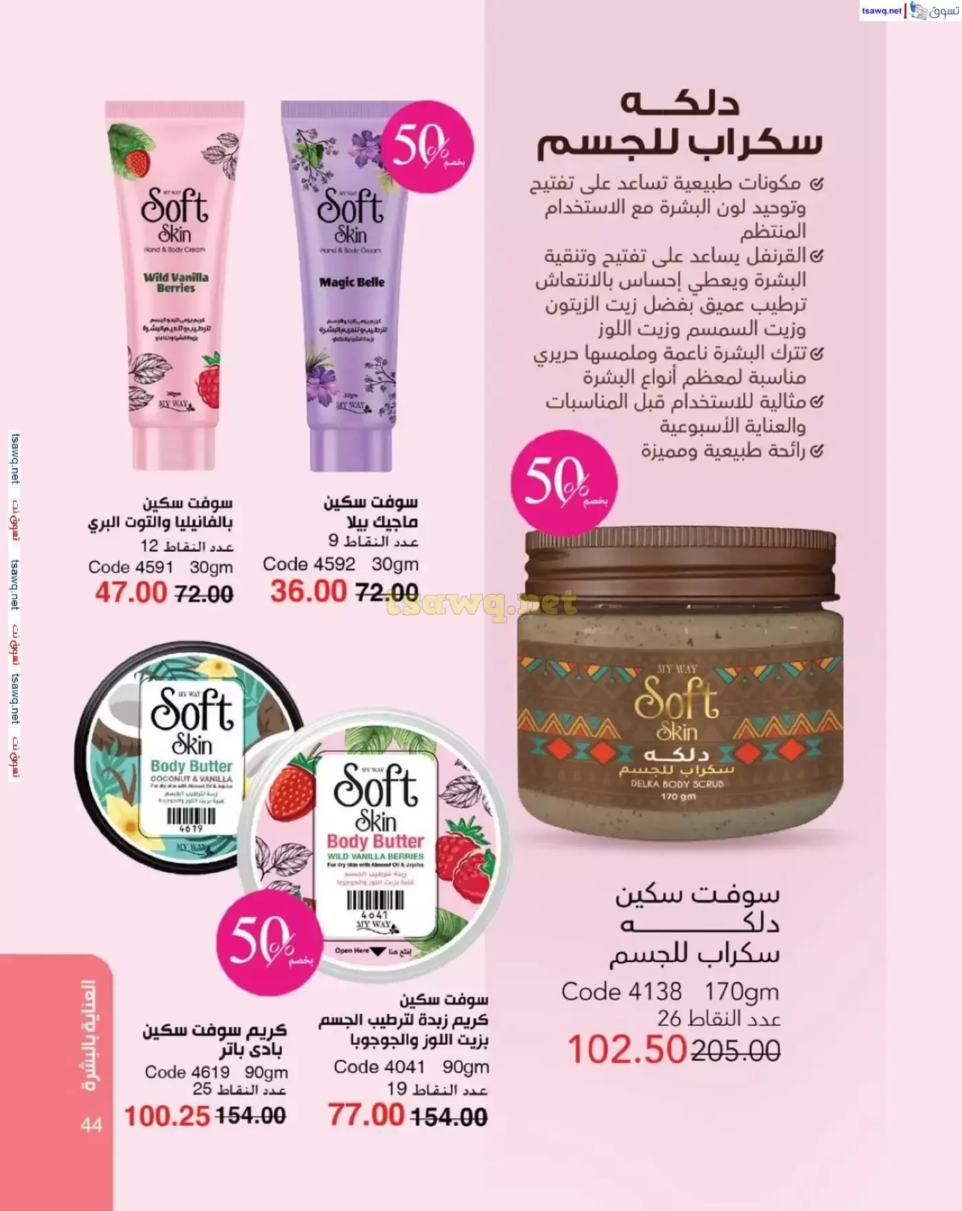 عروض ماى واى مصر من ١ حتى ٣٠ أبريل ٢٠٢٦ عروض عيد الربيع