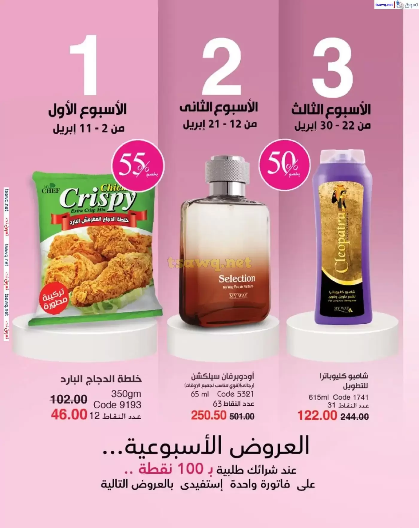عروض ماى واى مصر من ١ حتى ٣٠ أبريل ٢٠٢٦ عروض عيد الربيع